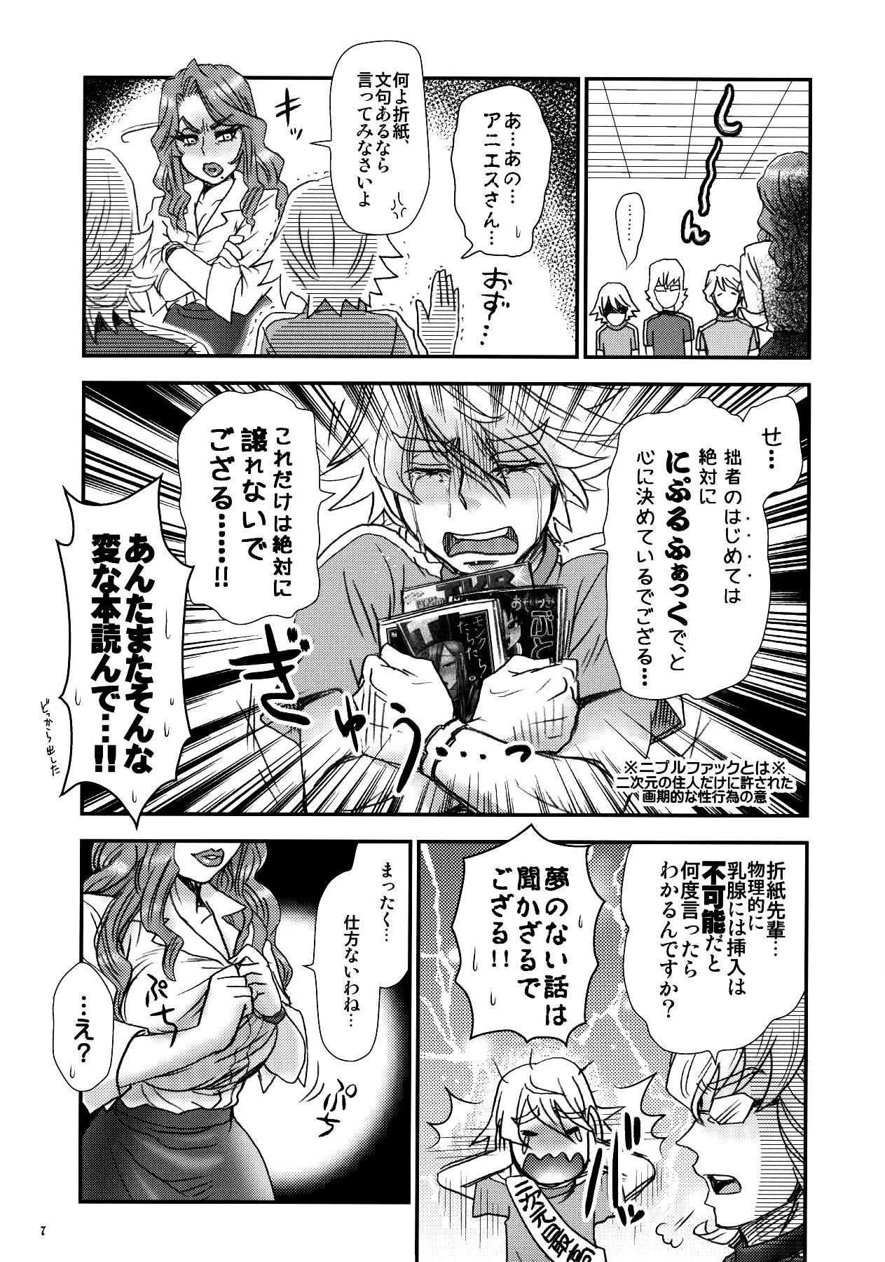 Agnes Nee-san Maji Do-S page 6 full