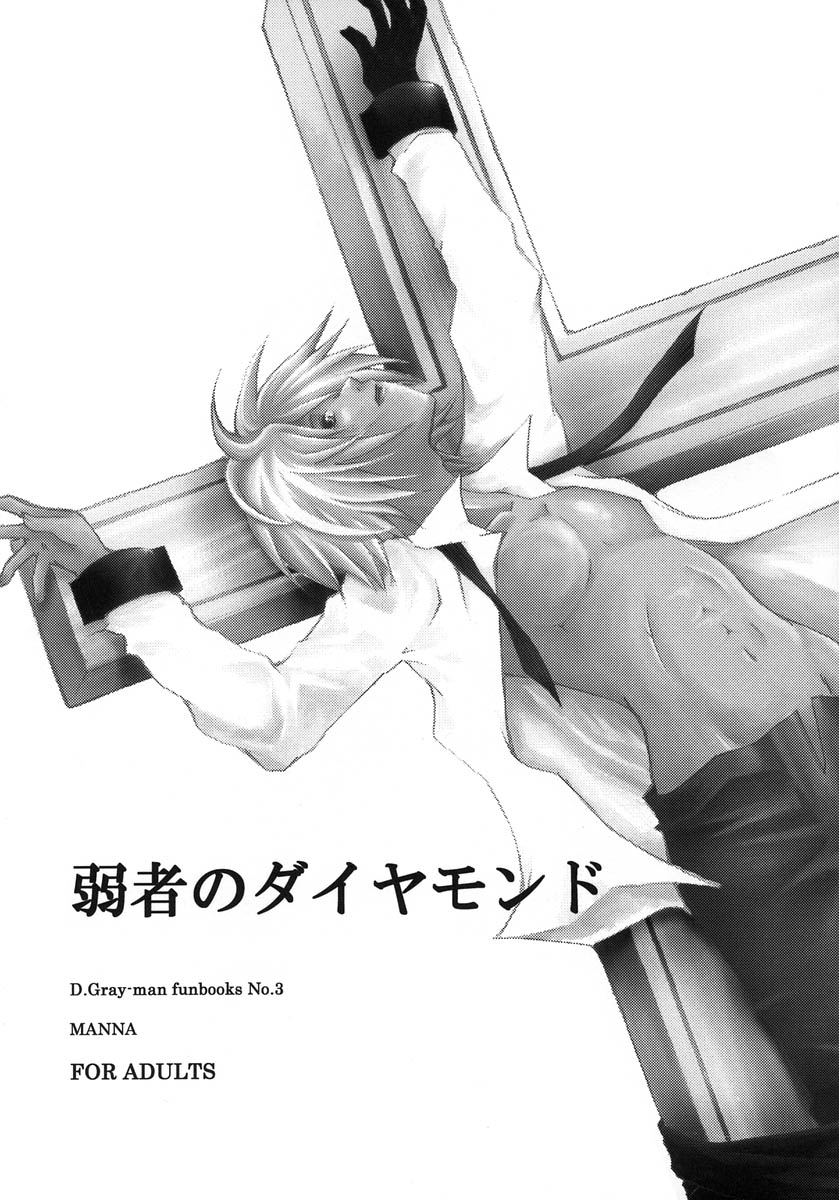 Jyakusha no Diamond page 2 full