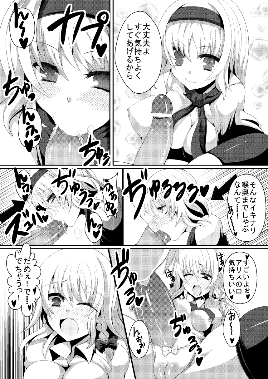 Marisa ni Kinoko ga Haemashita + Omake page 3 full