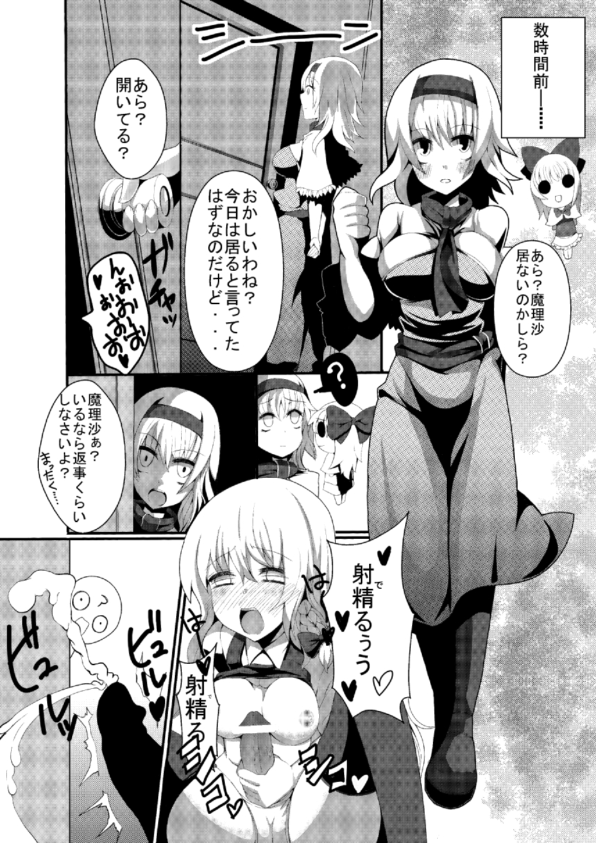 Marisa ni Kinoko ga Haemashita + Omake page 4 full
