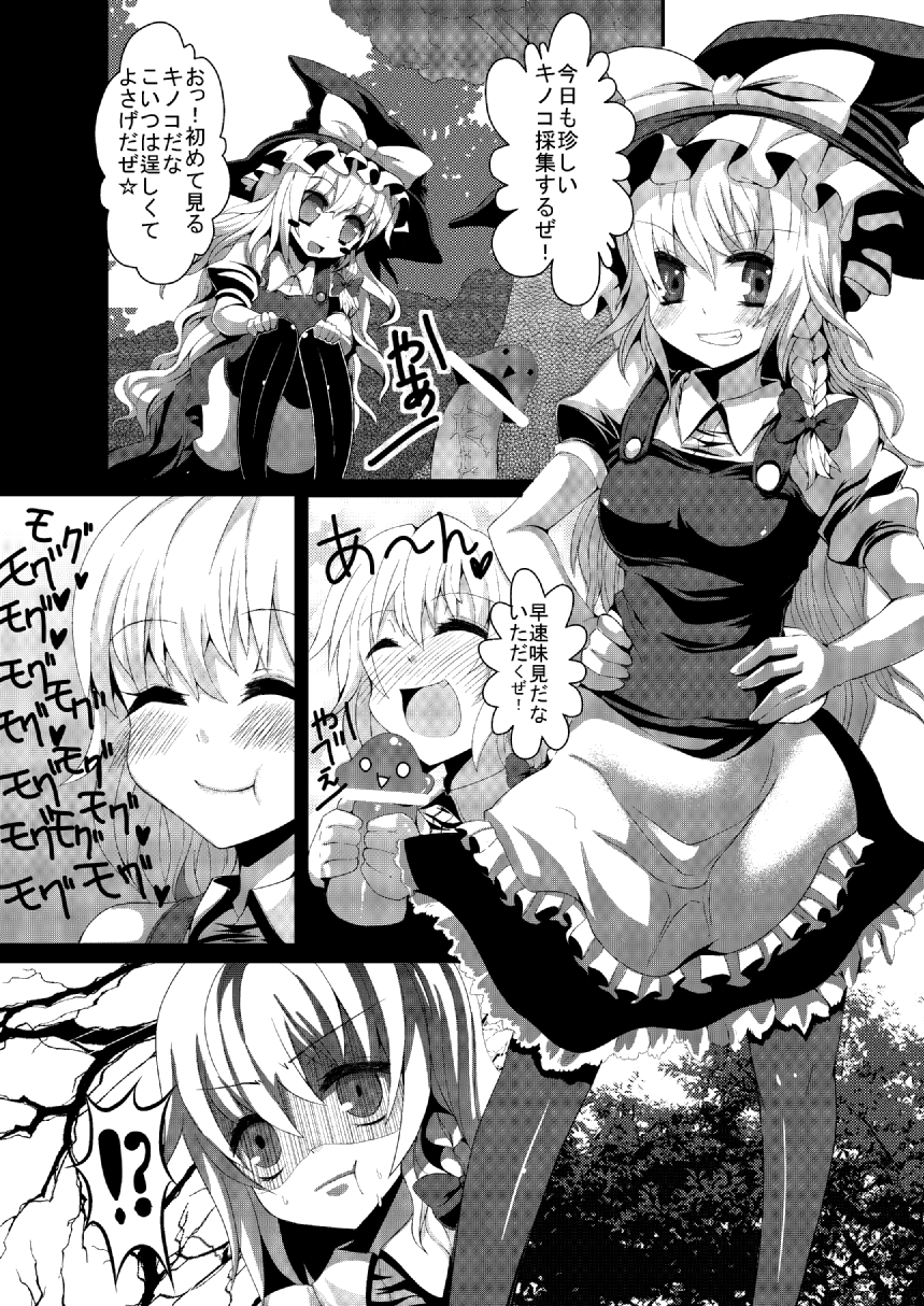 Marisa ni Kinoko ga Haemashita + Omake page 7 full