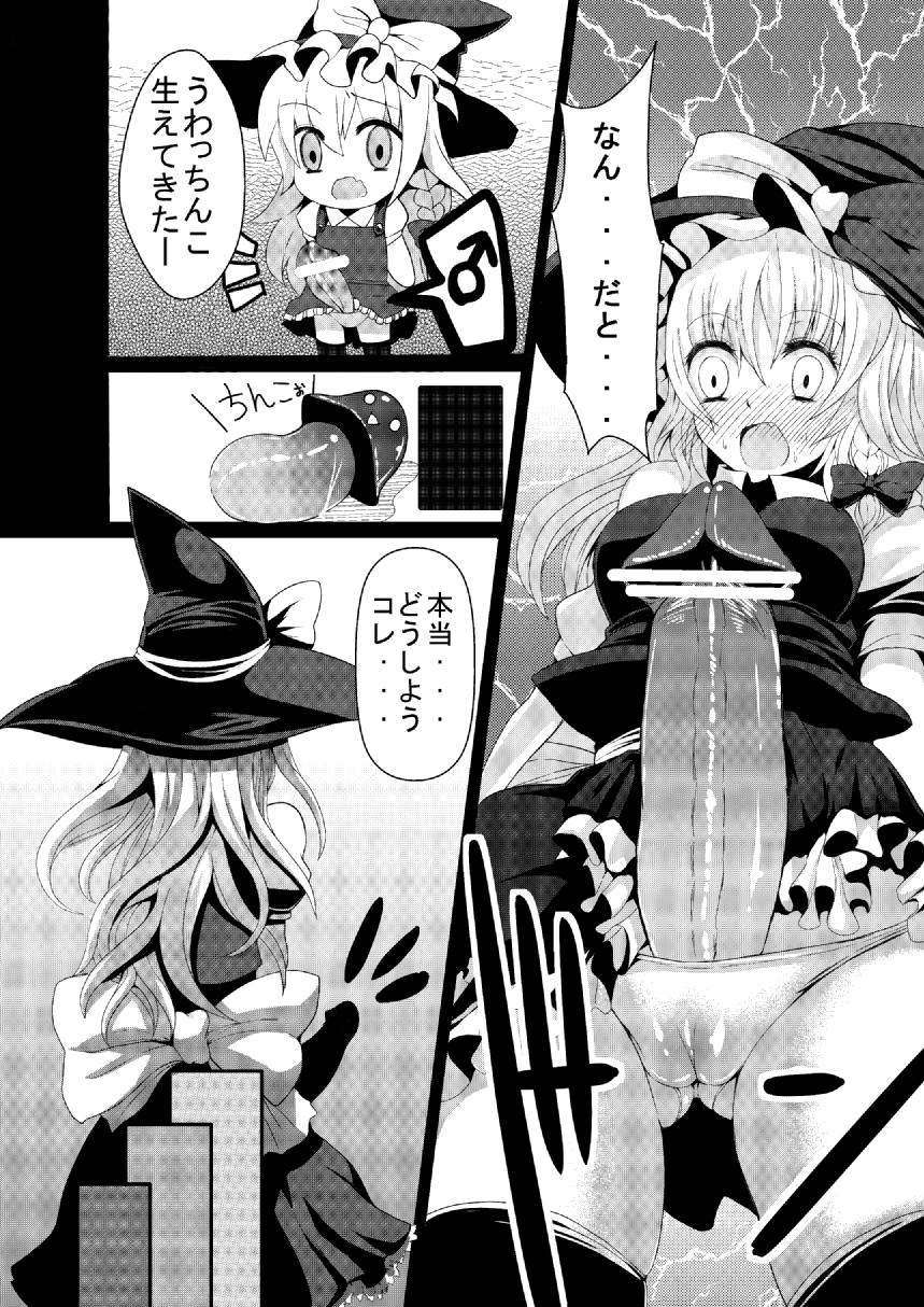 Marisa ni Kinoko ga Haemashita + Omake page 8 full