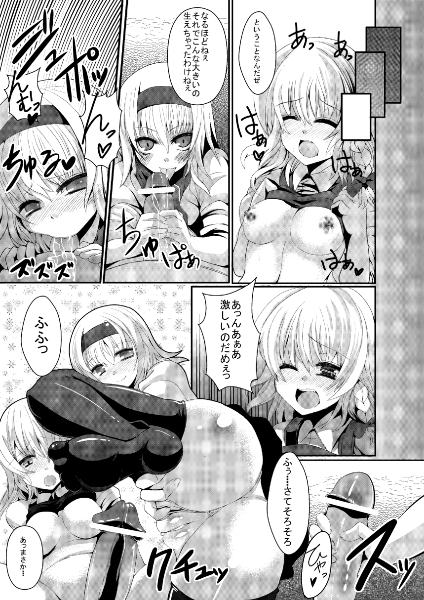 Marisa ni Kinoko ga Haemashita + Omake page 9 full