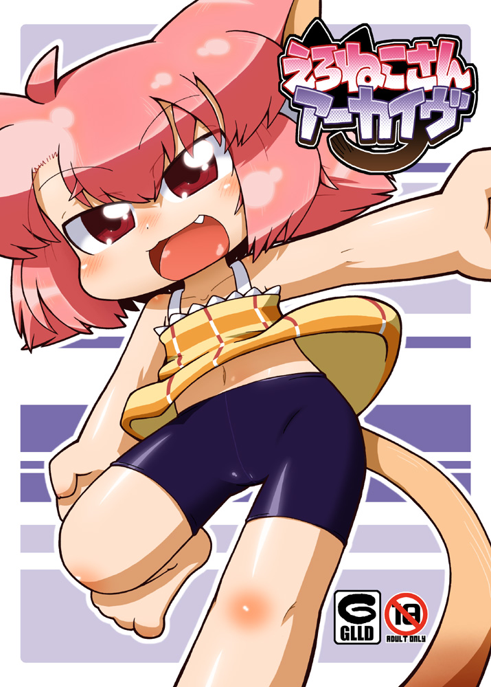 Ero Neko-san Archive page 1 full