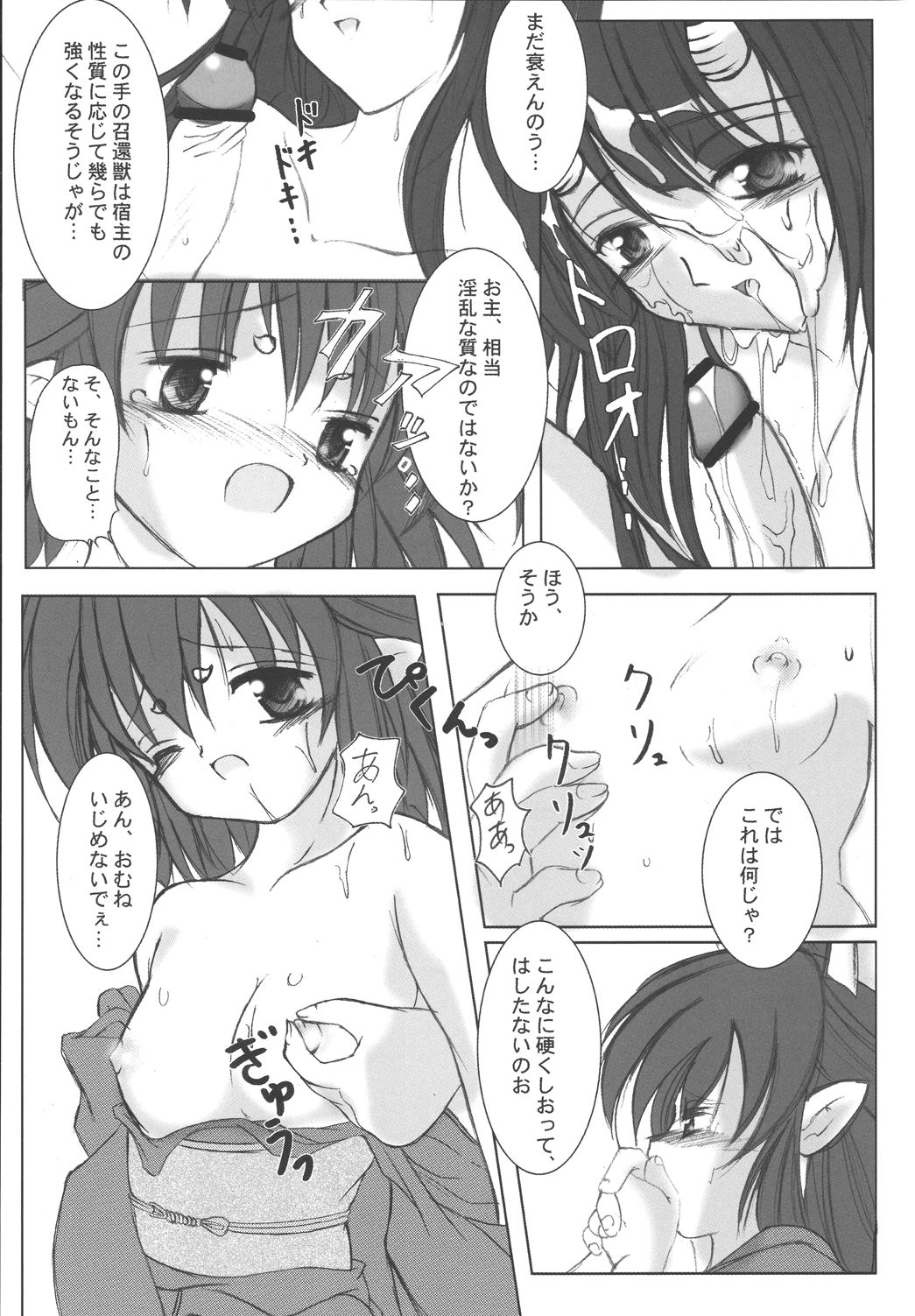 StarGarden 10 page 7 full