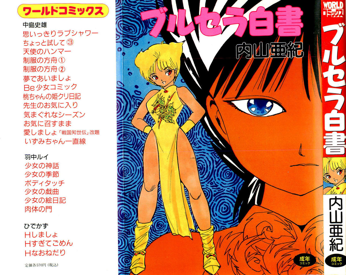 Burusera Hakusho page 1 full