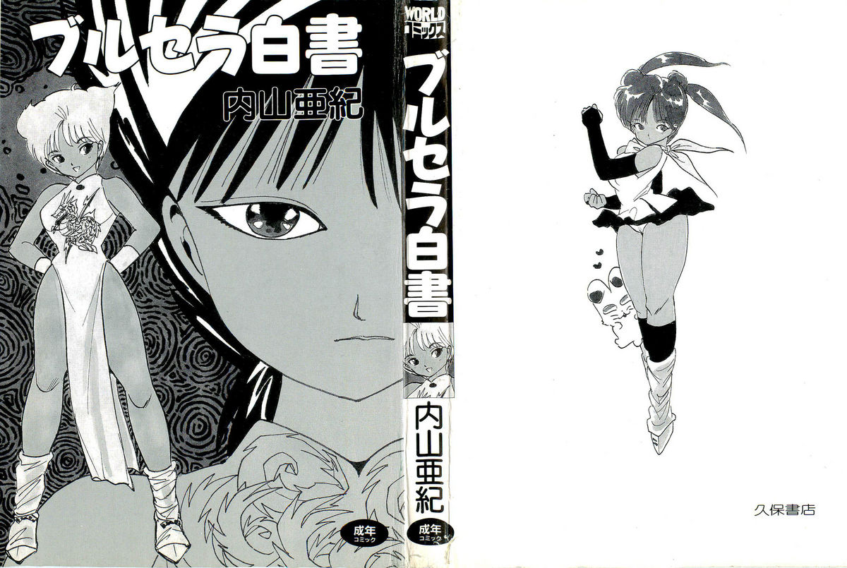 Burusera Hakusho page 3 full