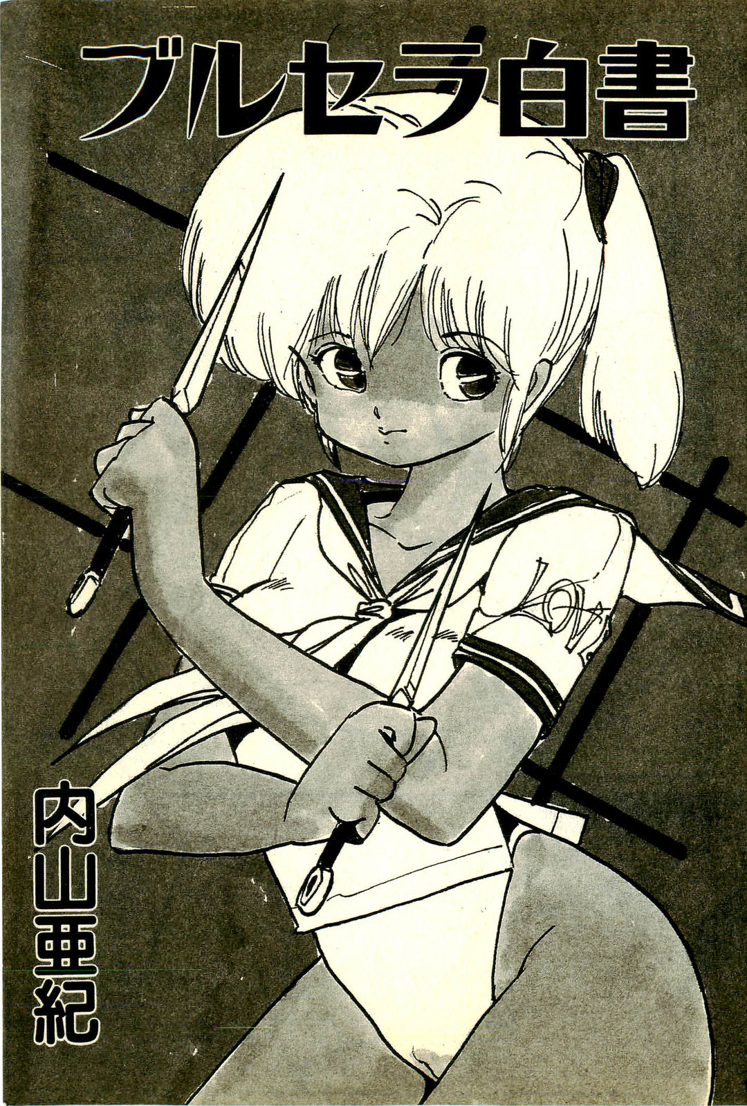 Burusera Hakusho page 4 full