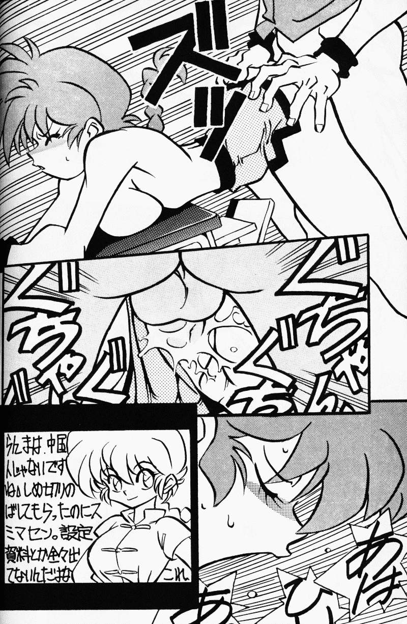 G-Girl Shock - A Ranma Doujin page 4 full