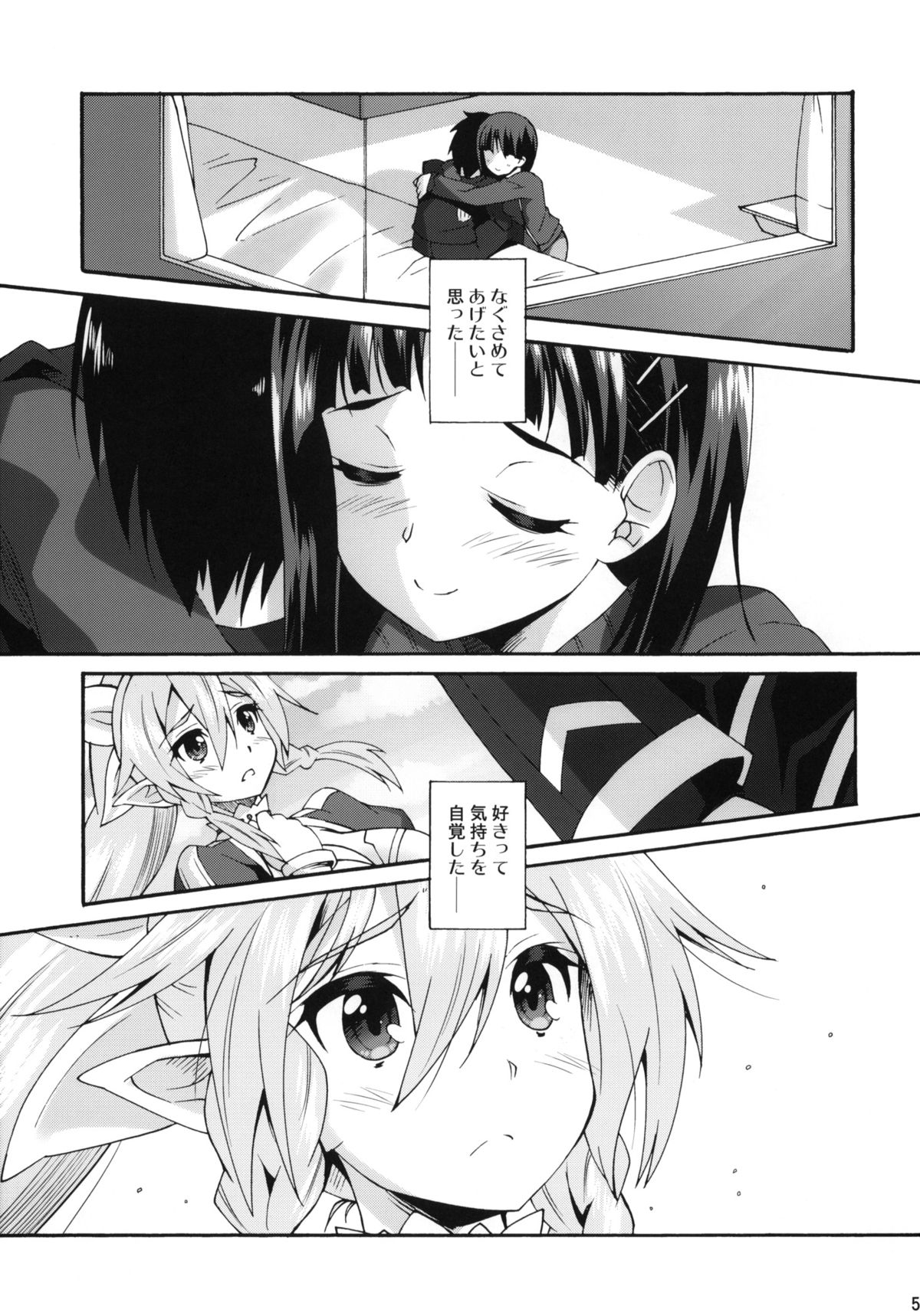 Makuu Suguha Tsuushin page 4 full