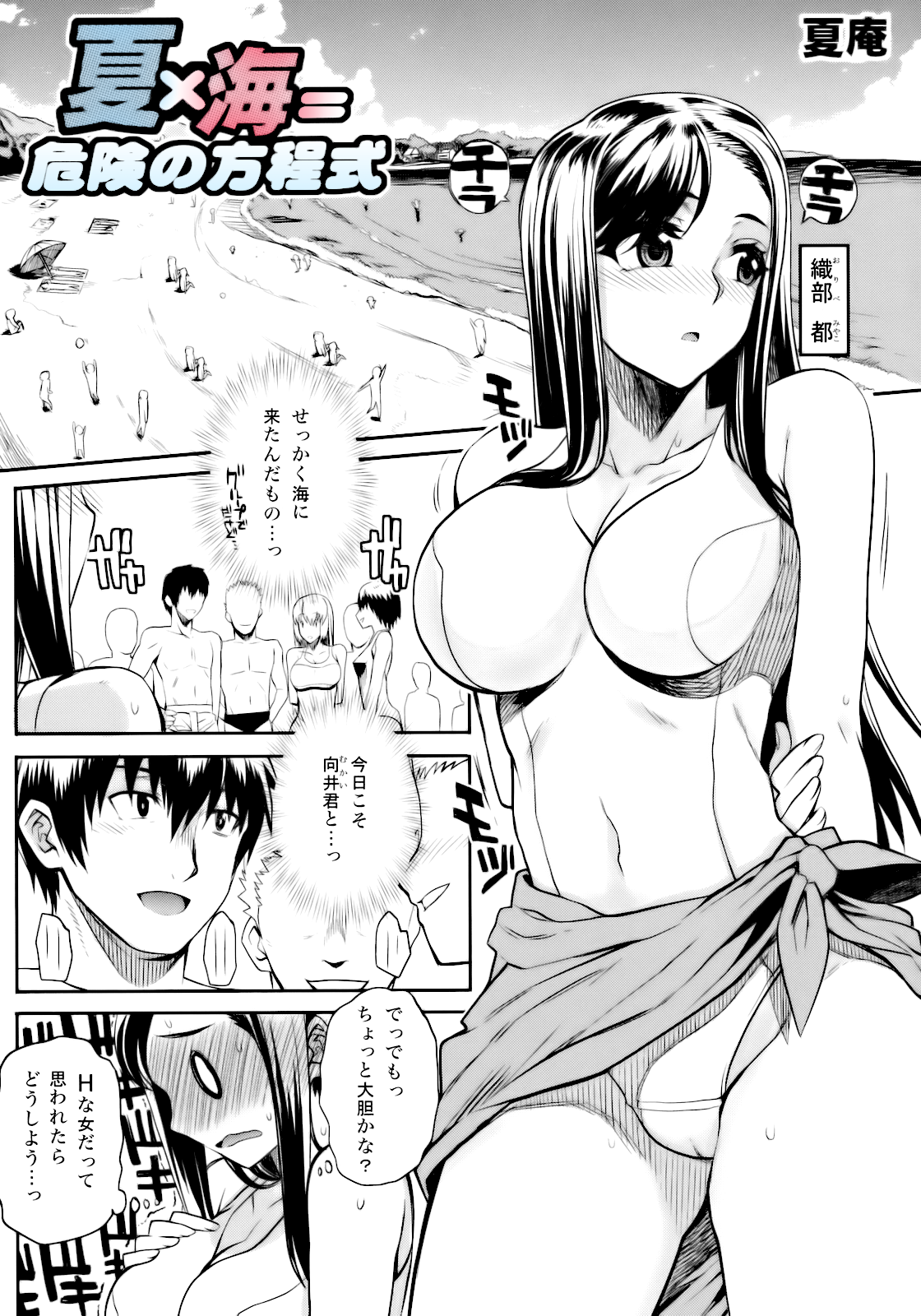 natsu×umi＝Kiken no Houteishiki page 1 full