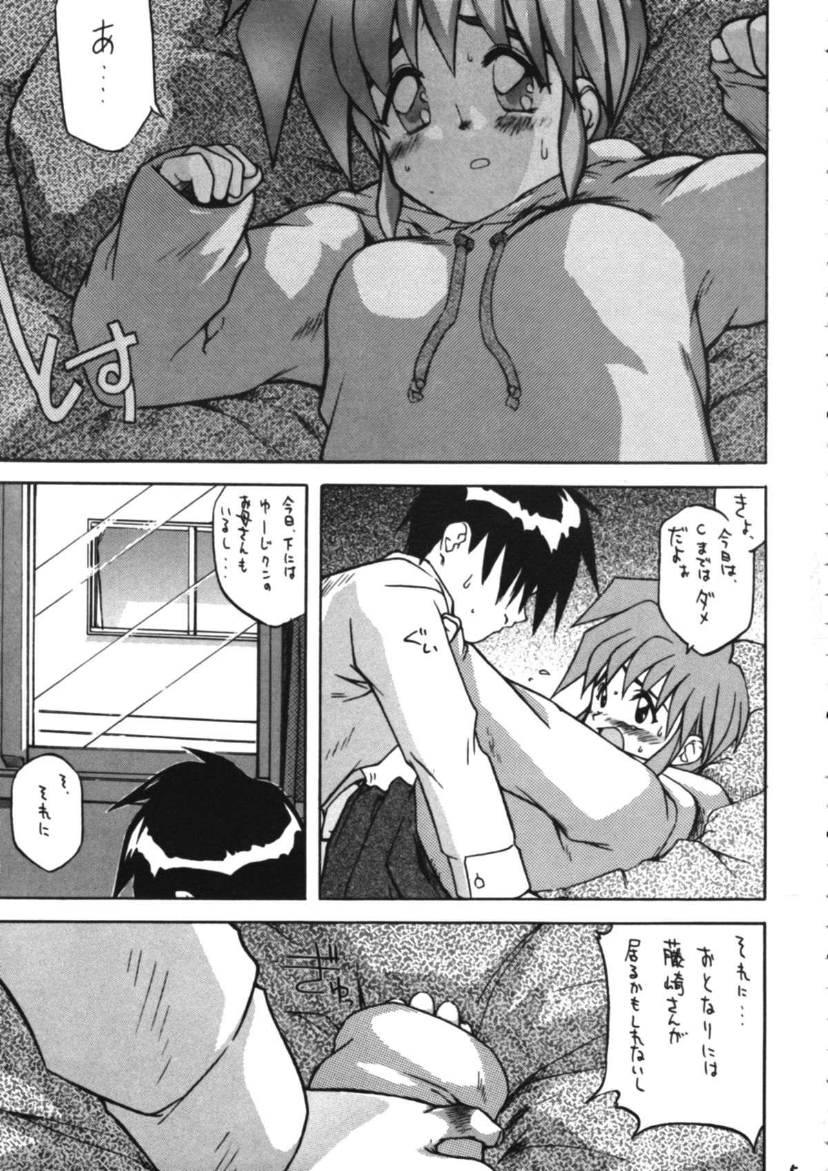 PLEASE EAT ME page 4 full