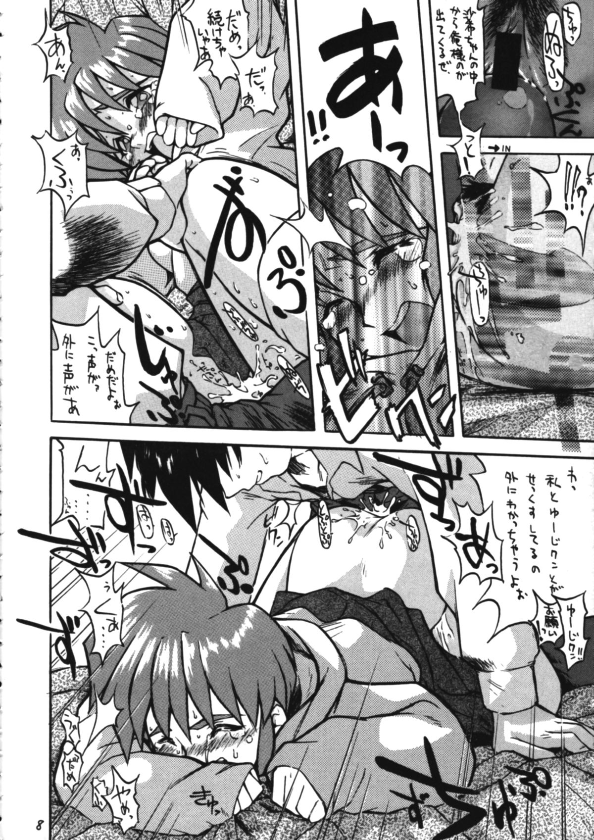 PLEASE EAT ME page 7 full