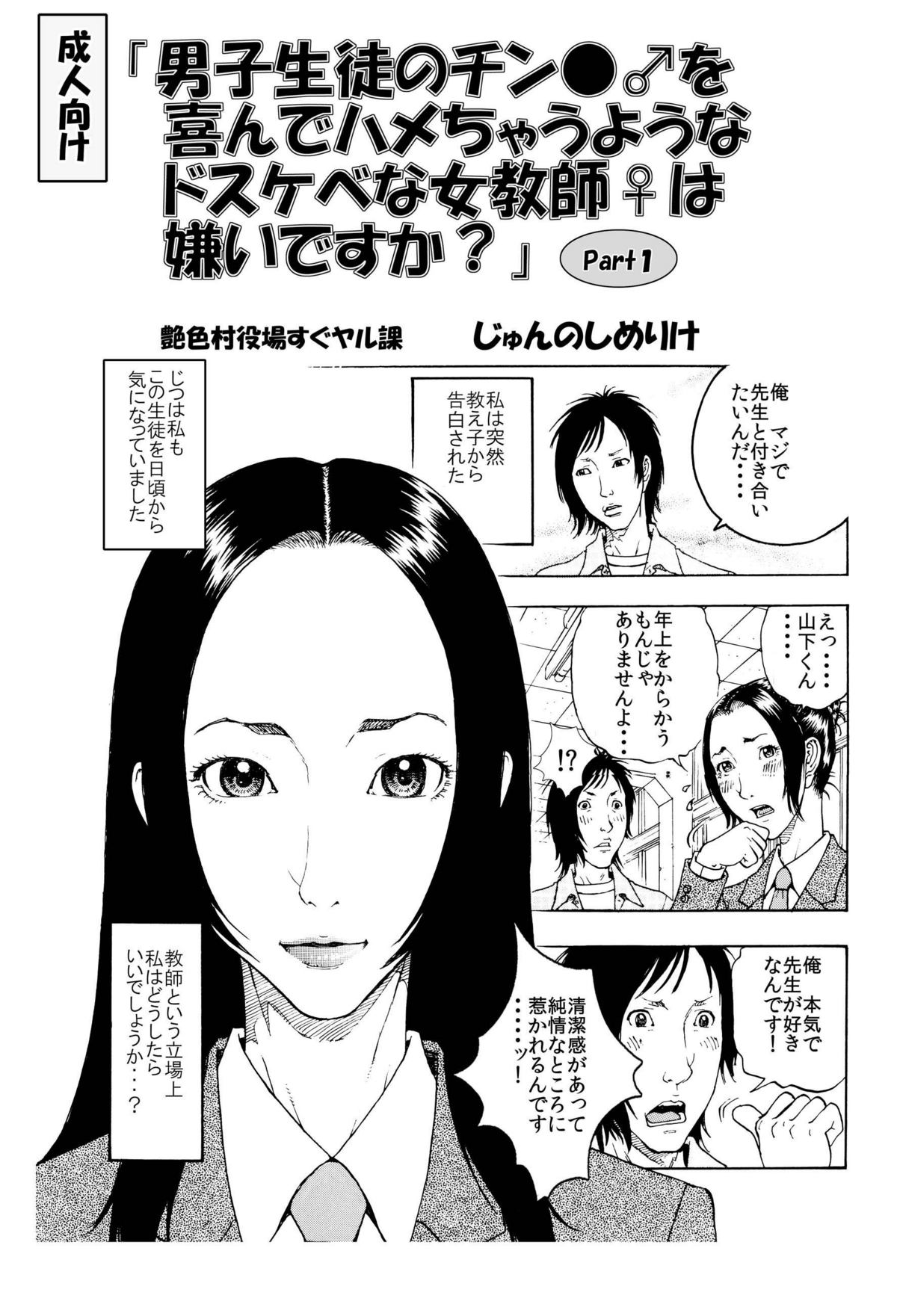 「男子生徒のチン●♂を喜んでハメちゃうようなドスケベな女教師♀は嫌いですか？」 page 1 full