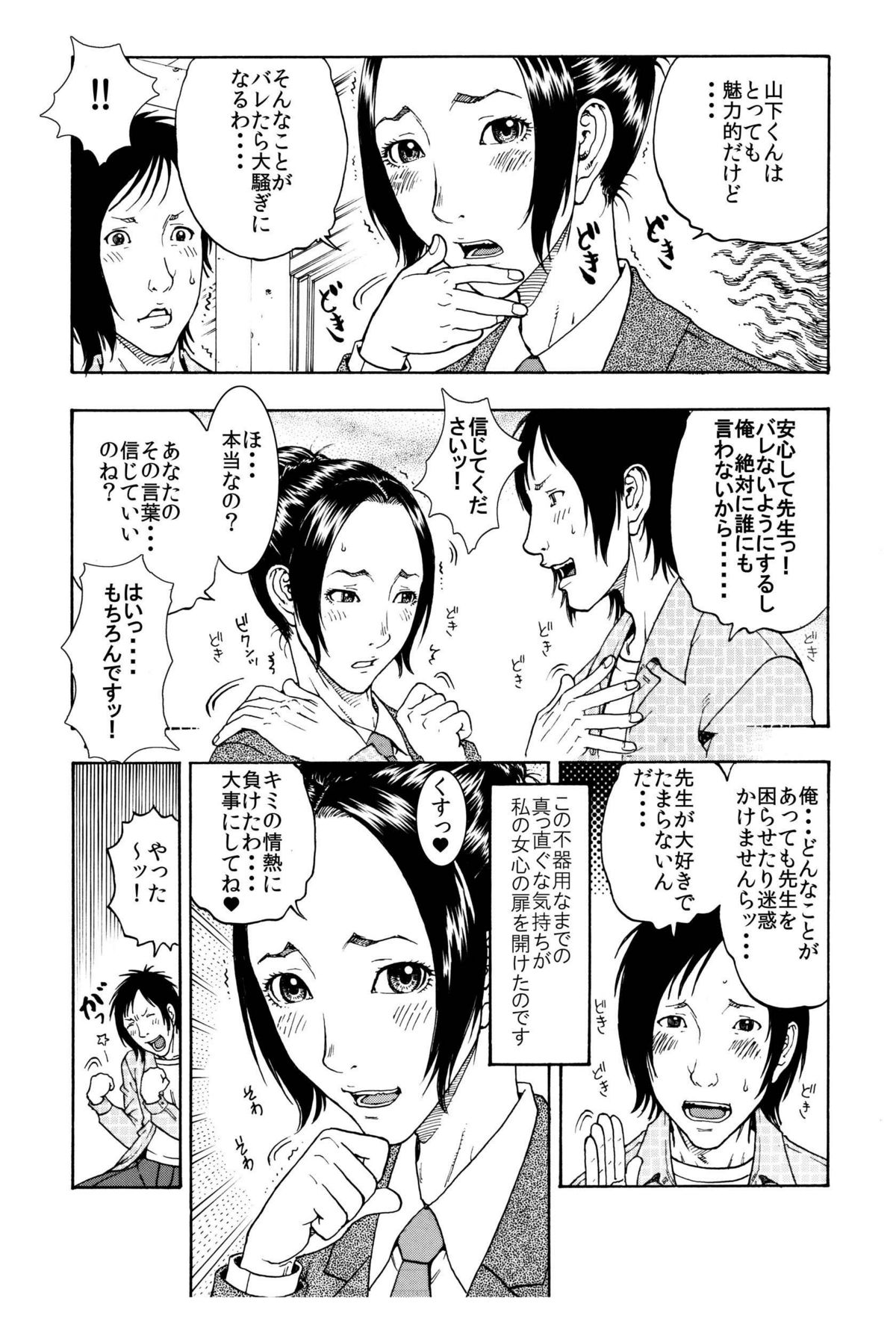 「男子生徒のチン●♂を喜んでハメちゃうようなドスケベな女教師♀は嫌いですか？」 page 2 full