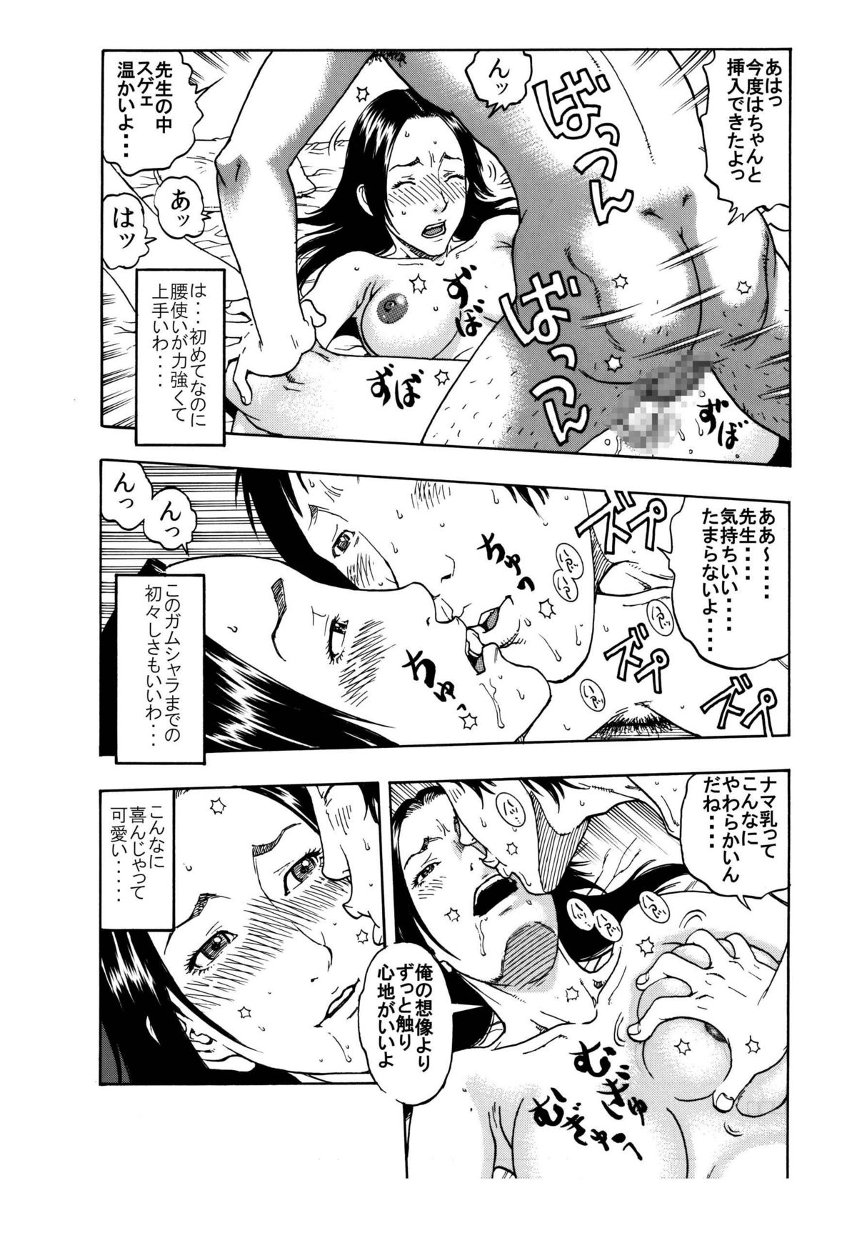 「男子生徒のチン●♂を喜んでハメちゃうようなドスケベな女教師♀は嫌いですか？」 page 9 full