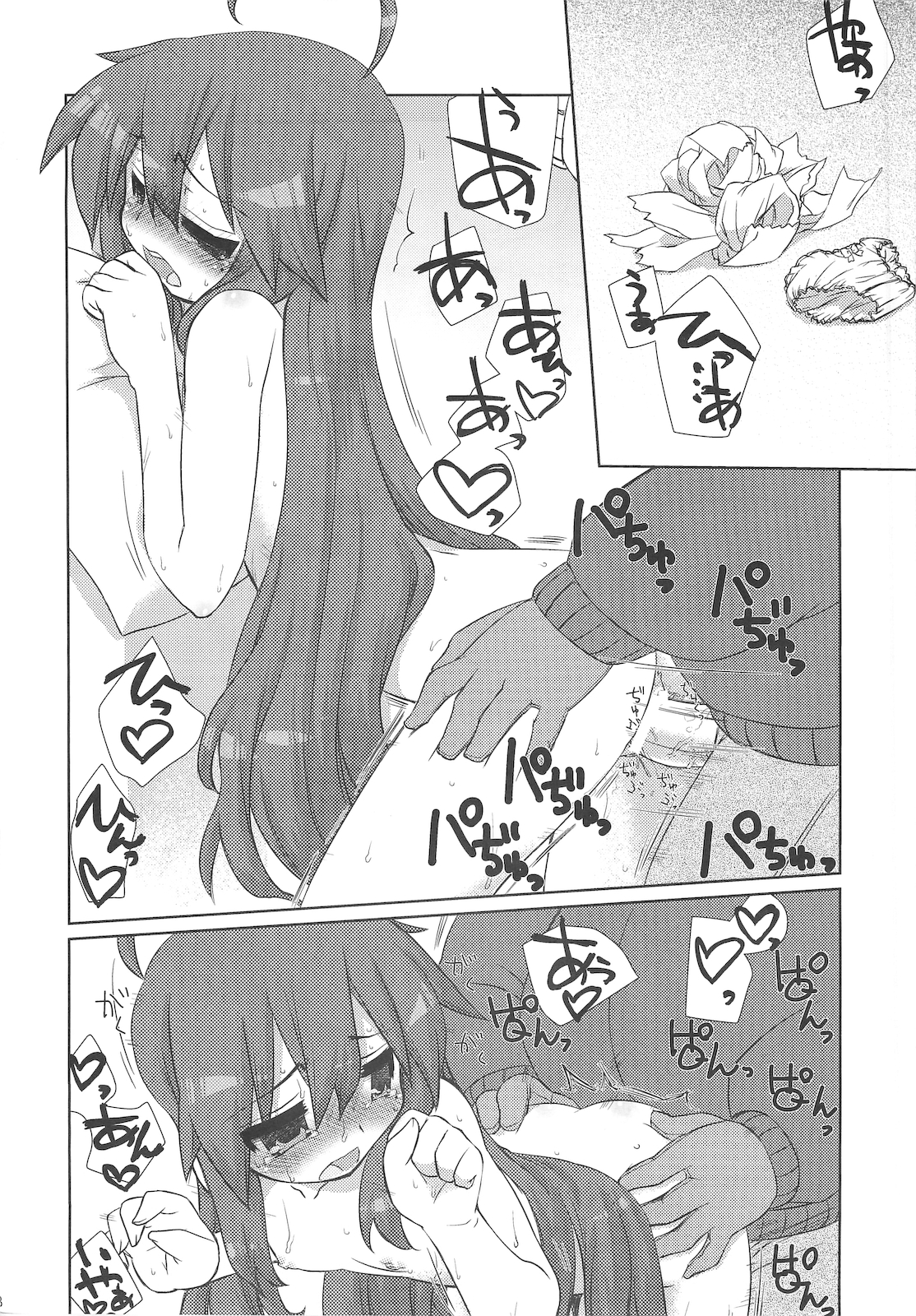 Konata-san Pinch! page 7 full