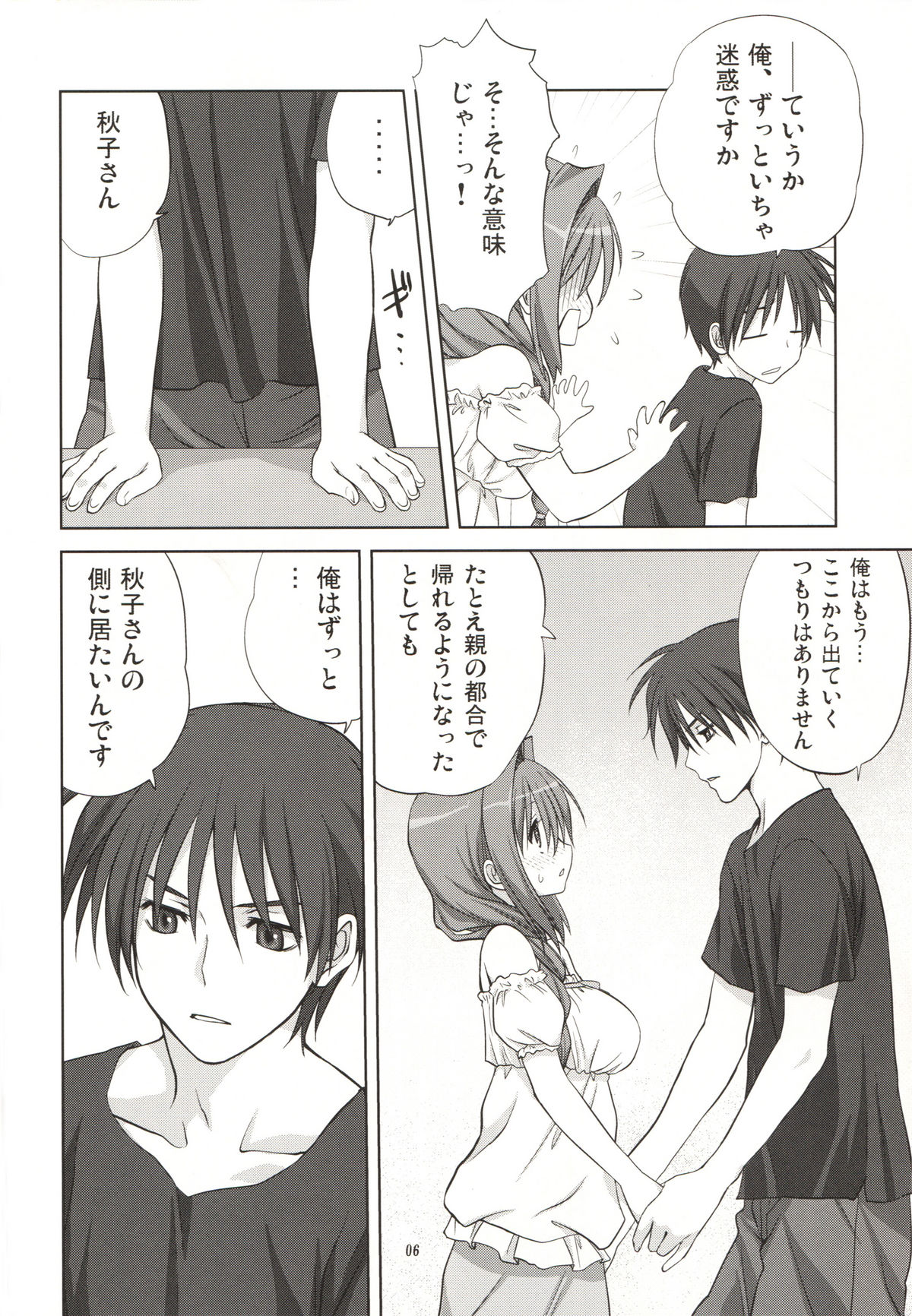 Akiko-san to Issho 8 page 6 full