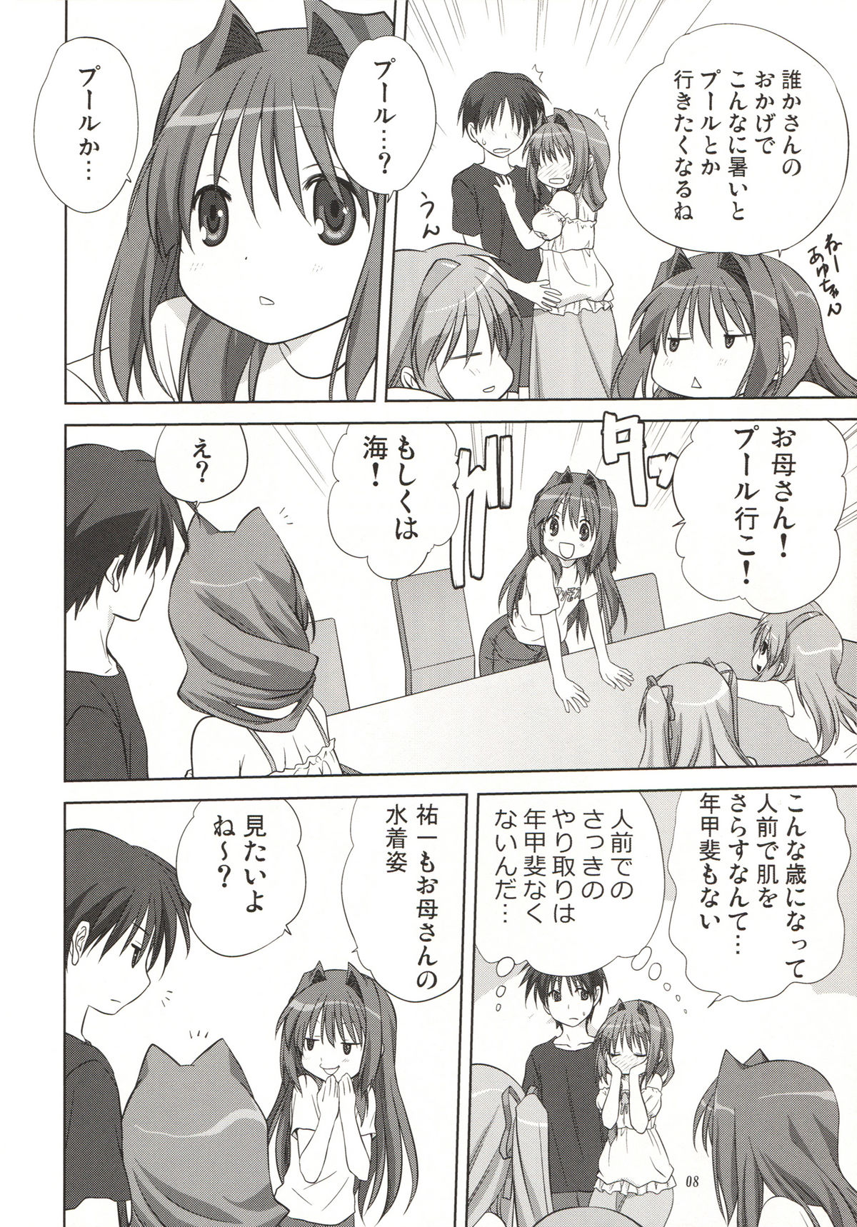 Akiko-san to Issho 8 page 8 full