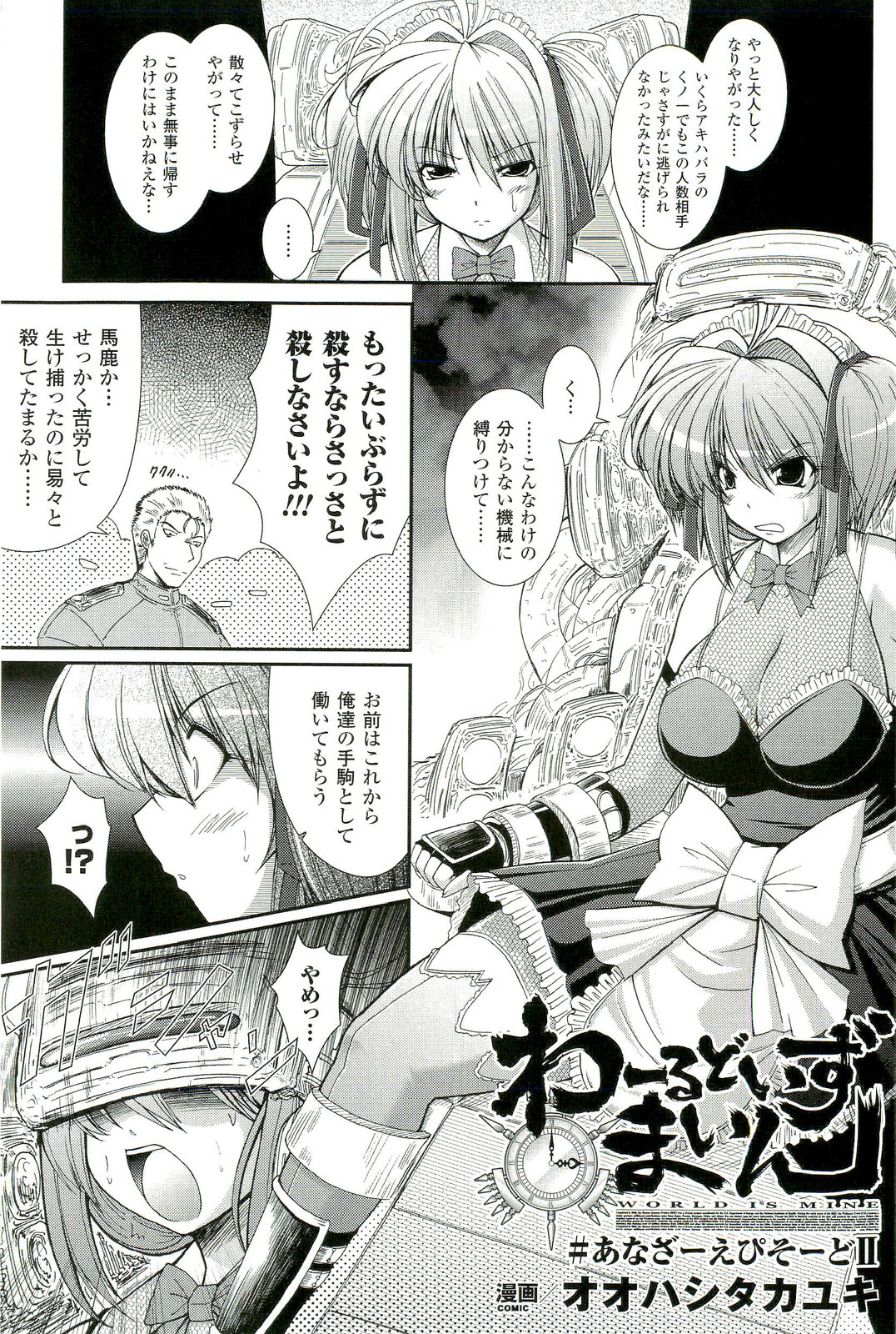 Comic Unreal Anthology Saiminjutsu Mind Control Hen page 6 full