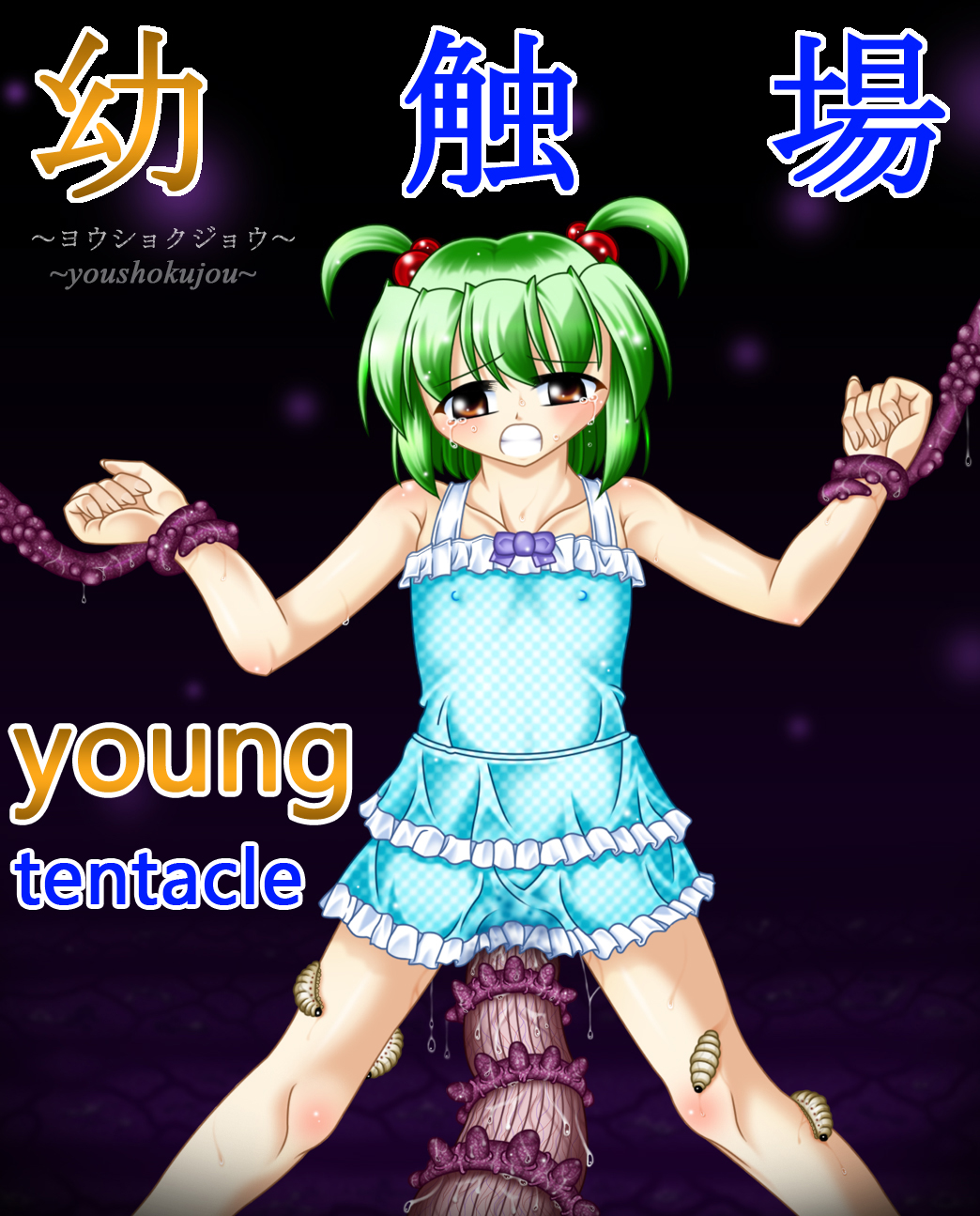 Youshokujou ~ Young Tentacle ~ page 1 full