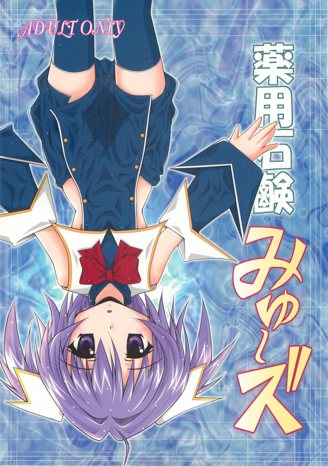 Yakuyou Sekken Myuzu page 1 full