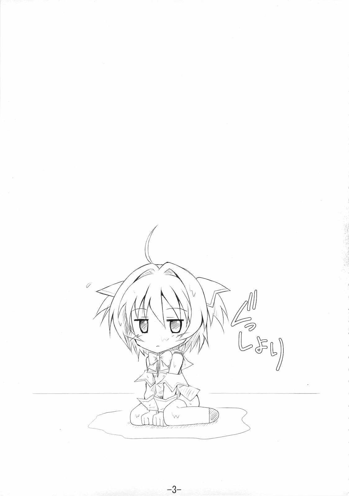 Yakuyou Sekken Myuzu page 2 full