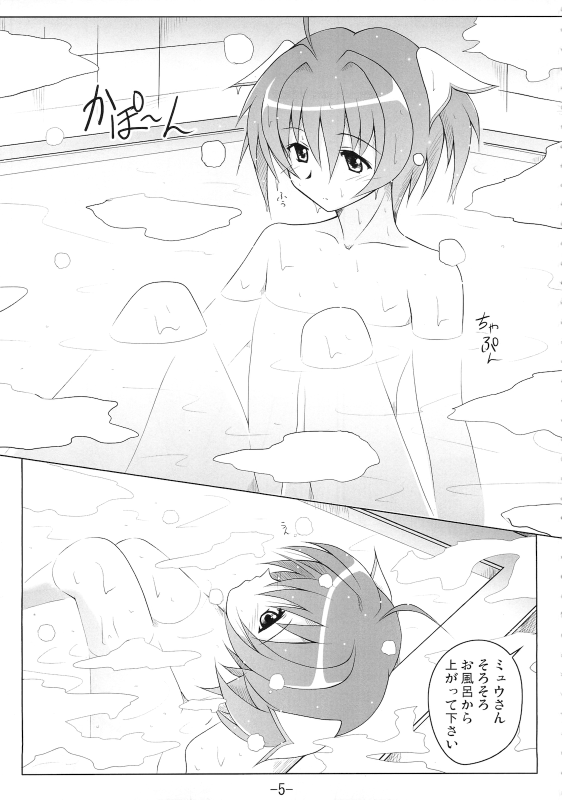 Yakuyou Sekken Myuzu page 4 full