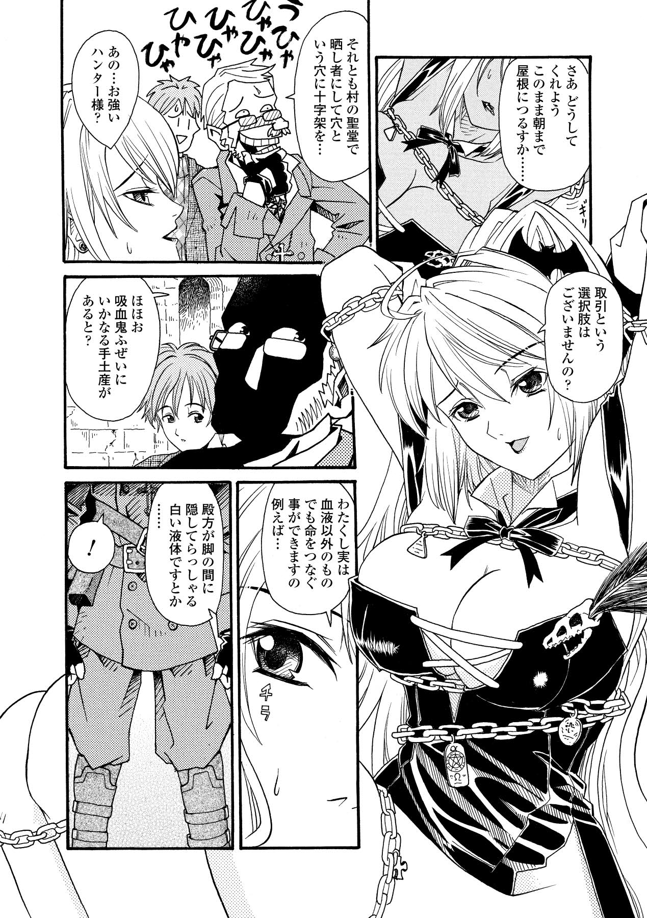 Inpu Anyaku page 8 full