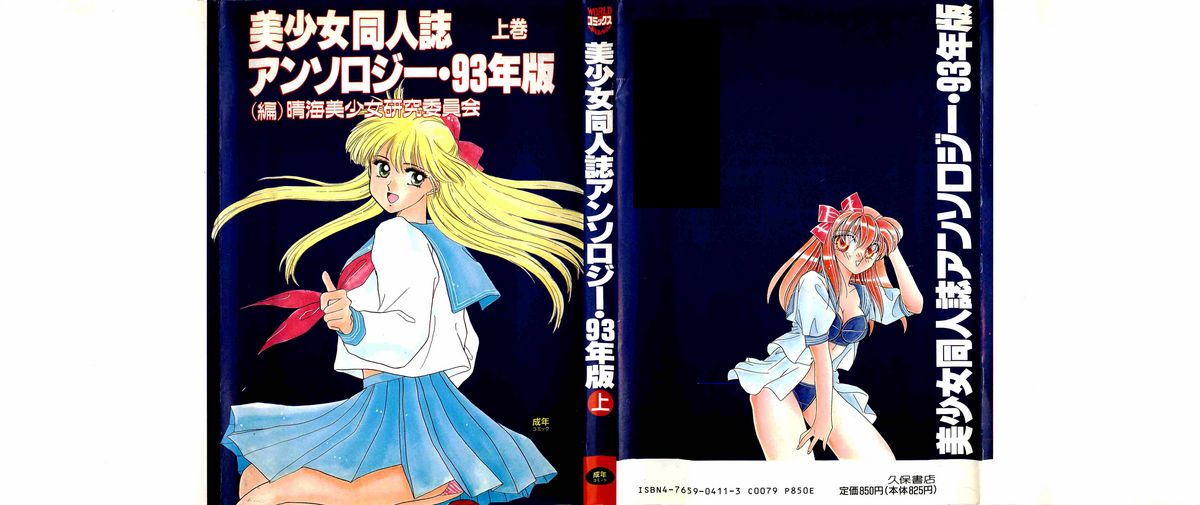 Bisyoujo Anthology '93 jyoukan page 1 full