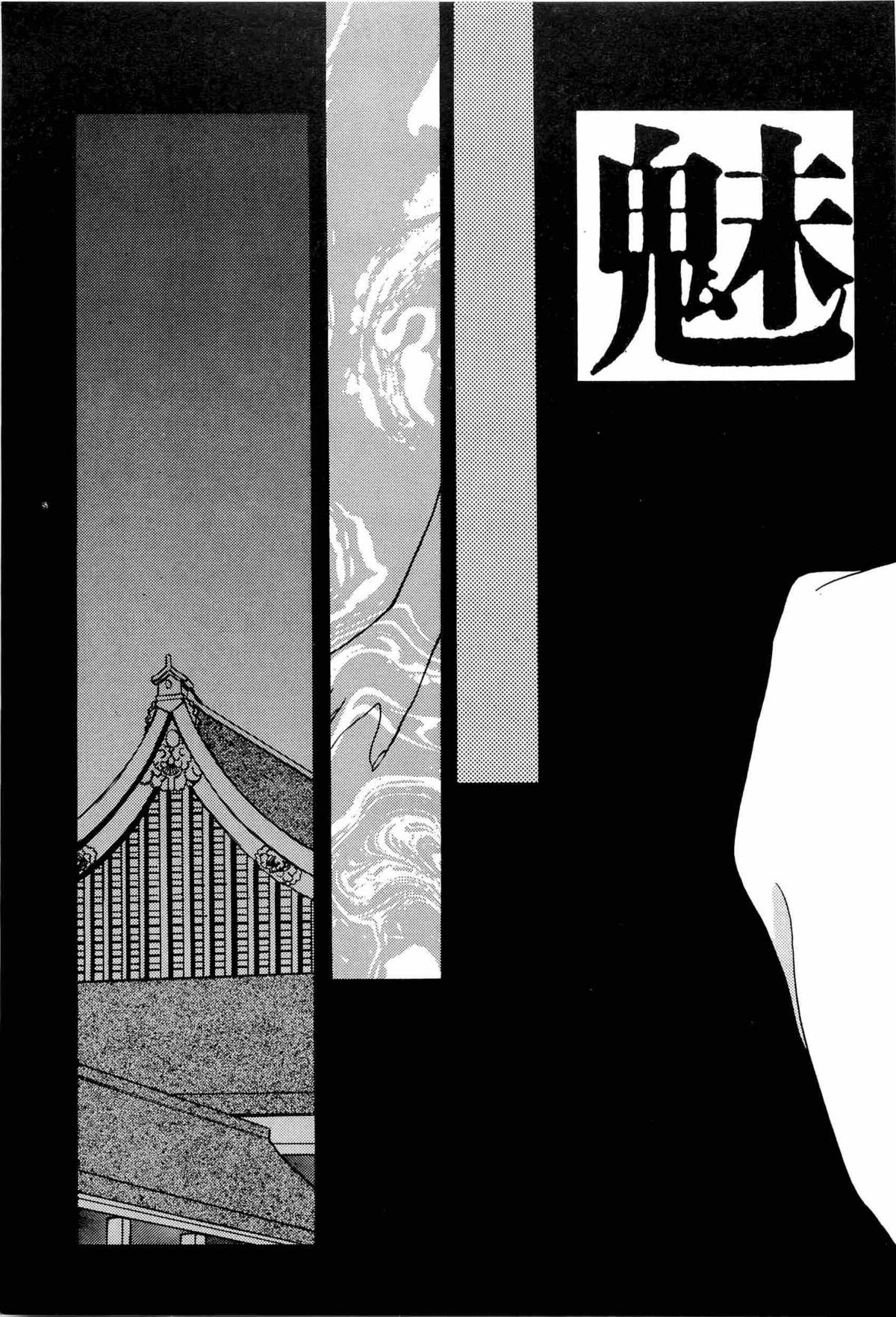 Bisyoujo Anthology '93 jyoukan page 6 full