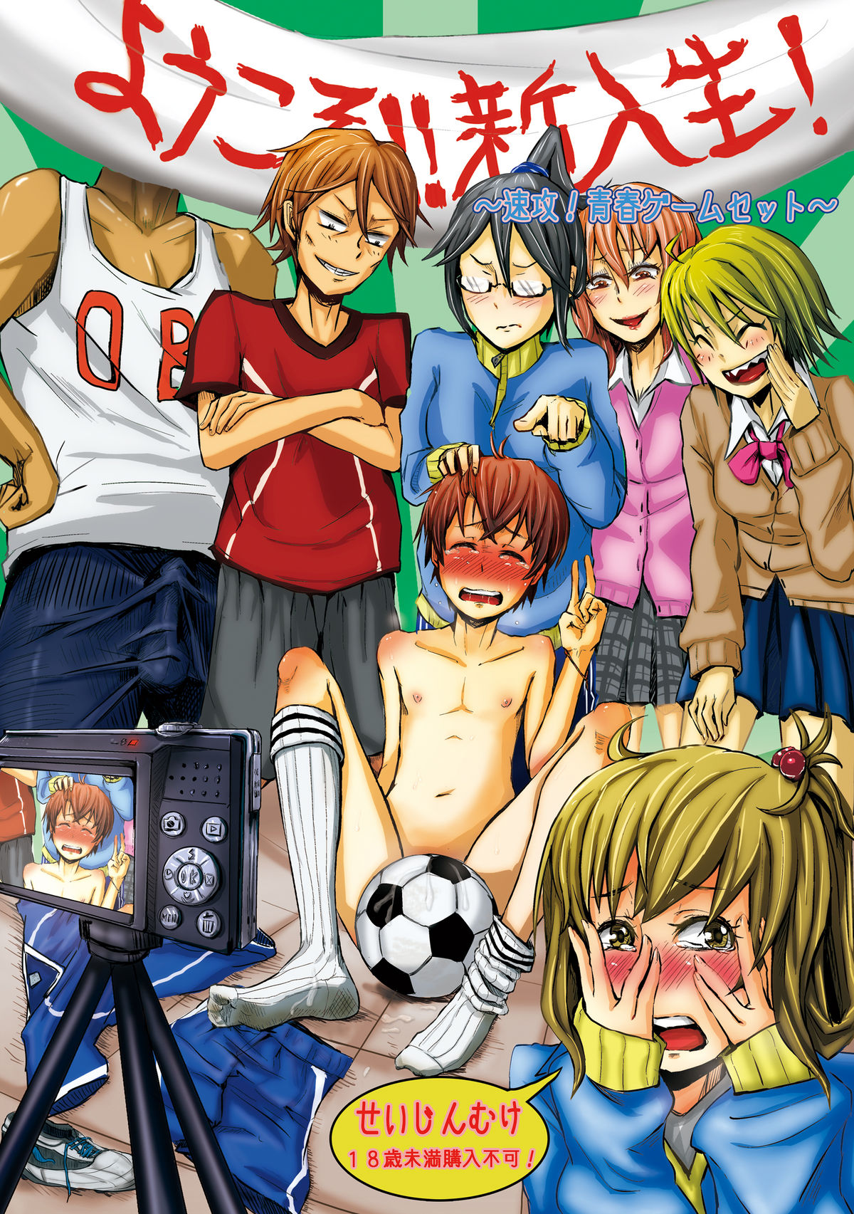 Youkoso!! Shinnyuusei! ~ Sokkou! Seishun Game Set ~ page 1 full
