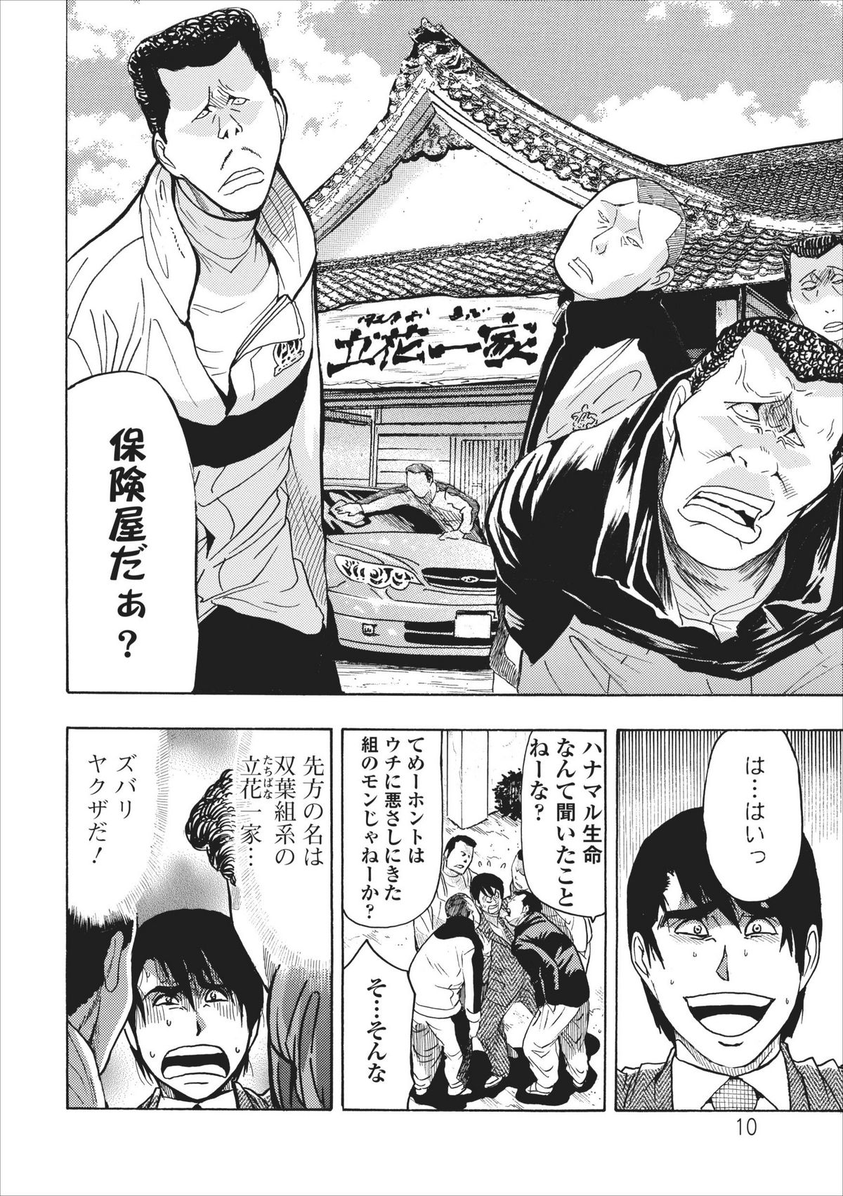 Mesu Note ch.5 page 10 full