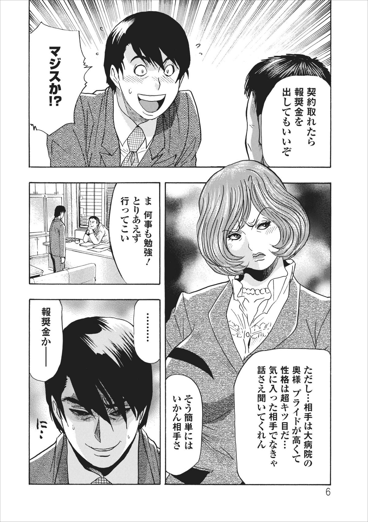 Mesu Note ch.5 page 6 full