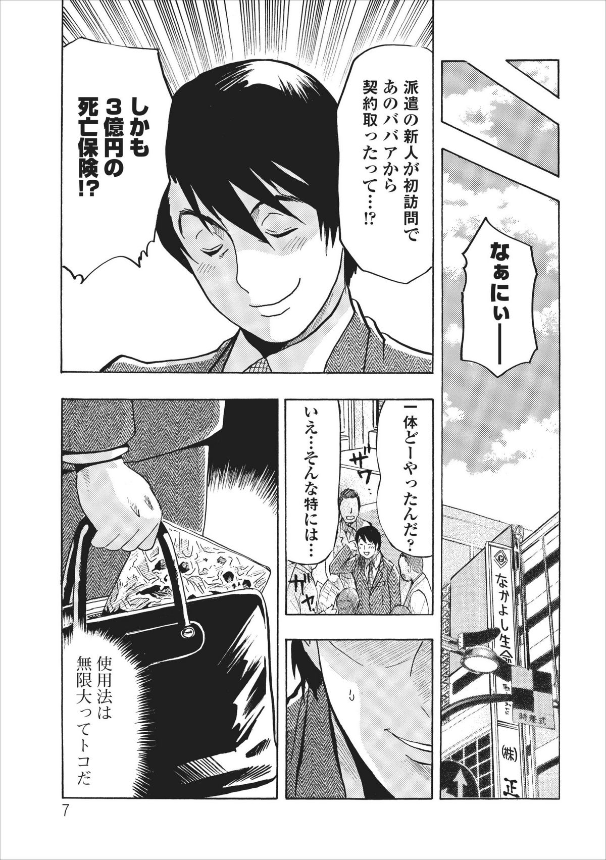 Mesu Note ch.5 page 7 full