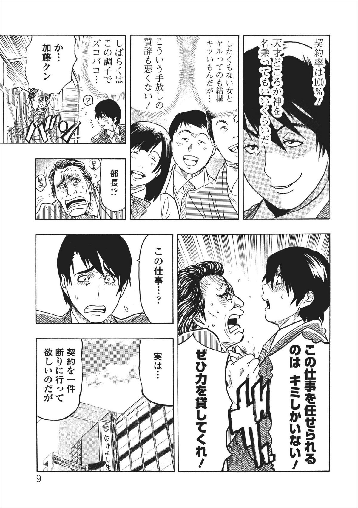 Mesu Note ch.5 page 9 full