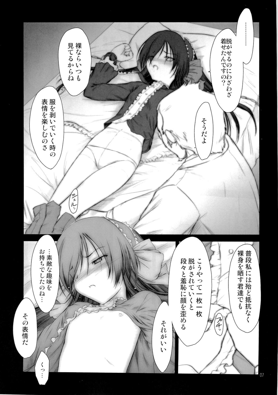 Petite Soeur 06 page 6 full