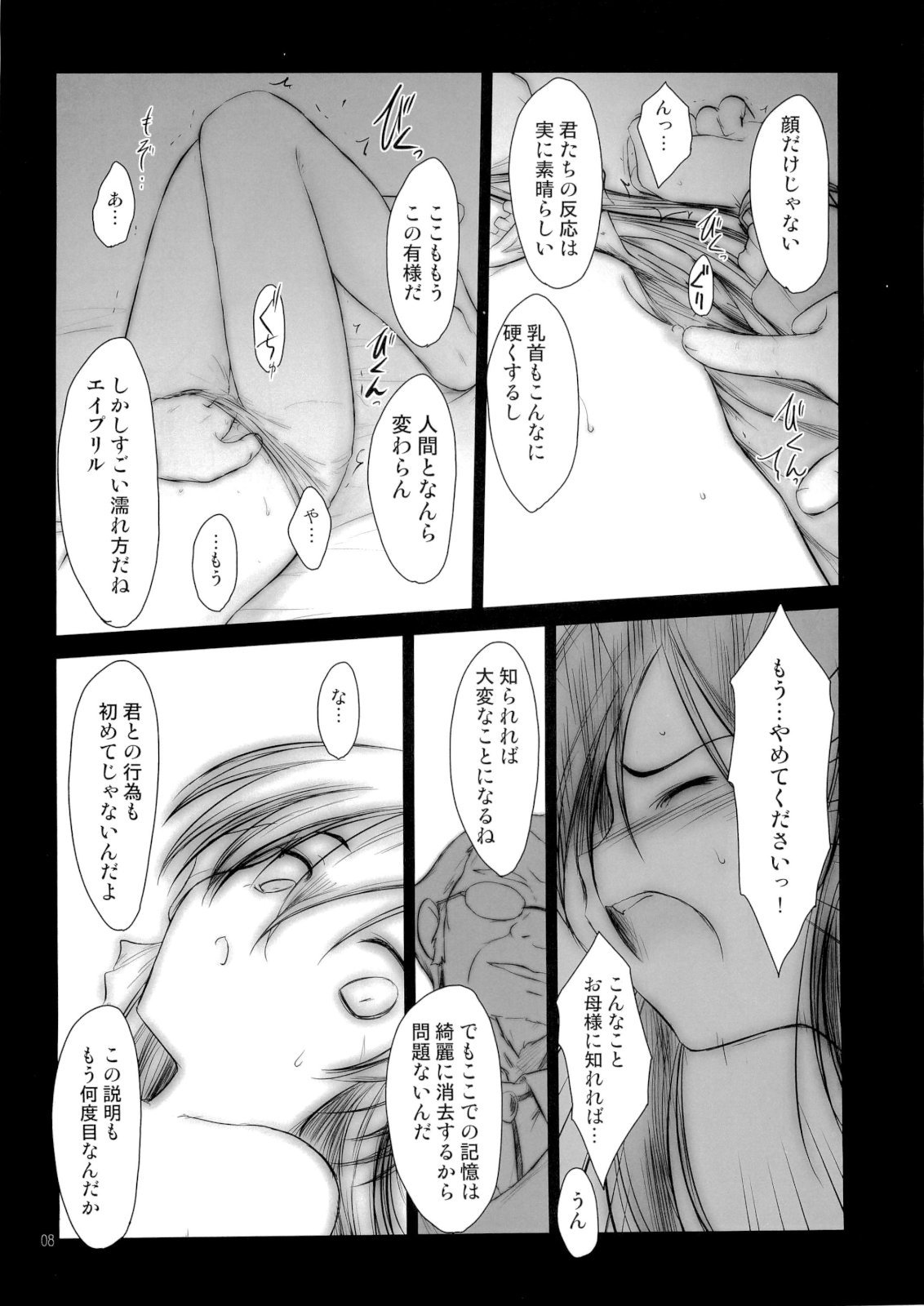 Petite Soeur 06 page 7 full