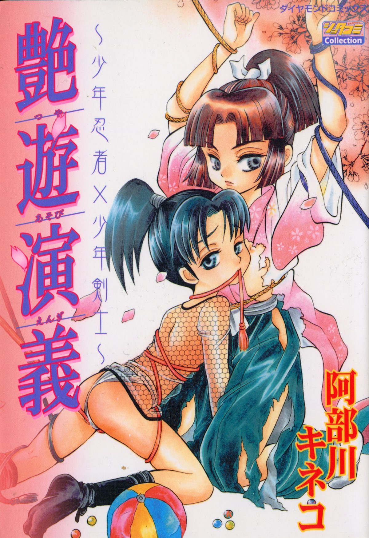 Tsuya Asobi Engi page 1 full