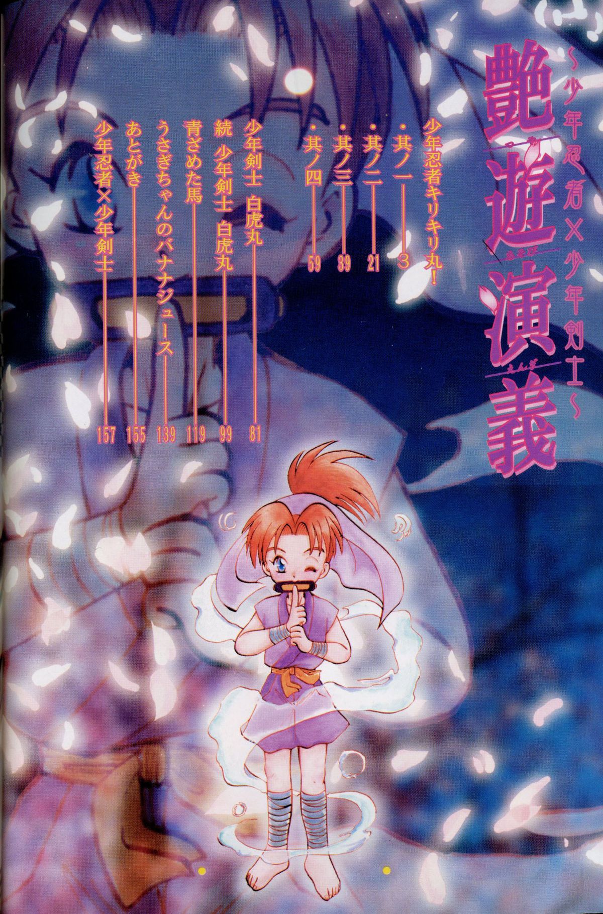 Tsuya Asobi Engi page 3 full