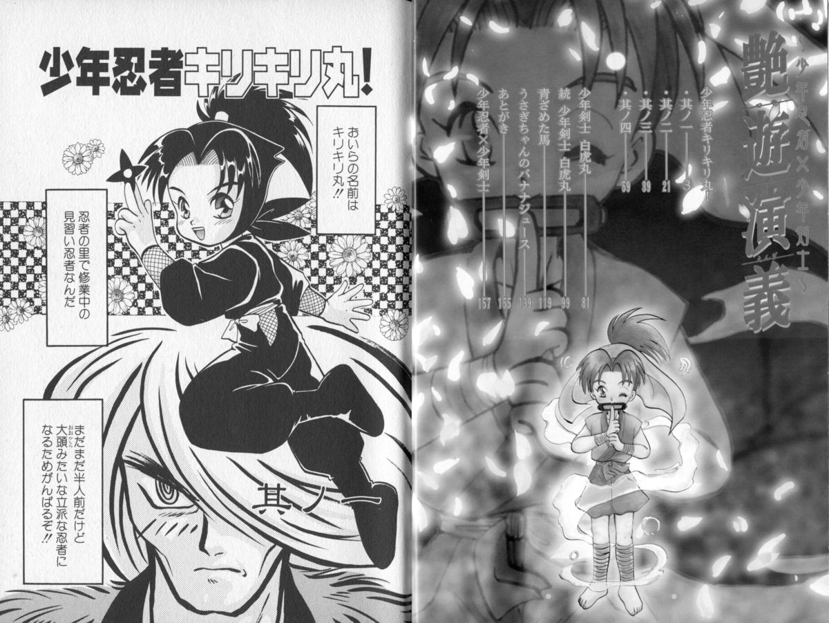 Tsuya Asobi Engi page 4 full