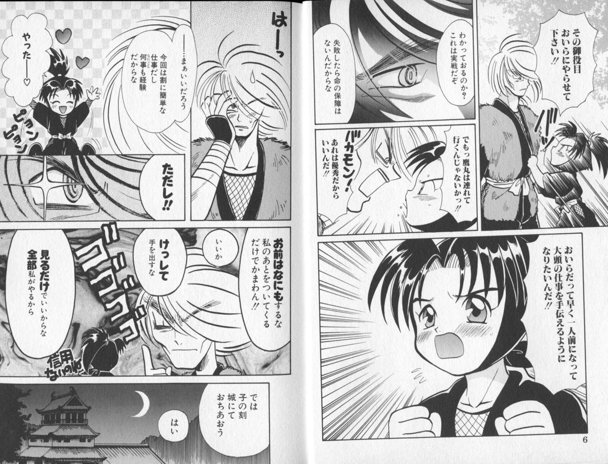 Tsuya Asobi Engi page 6 full