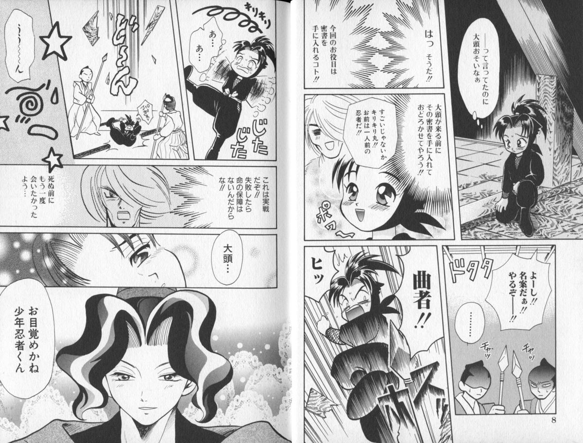 Tsuya Asobi Engi page 7 full