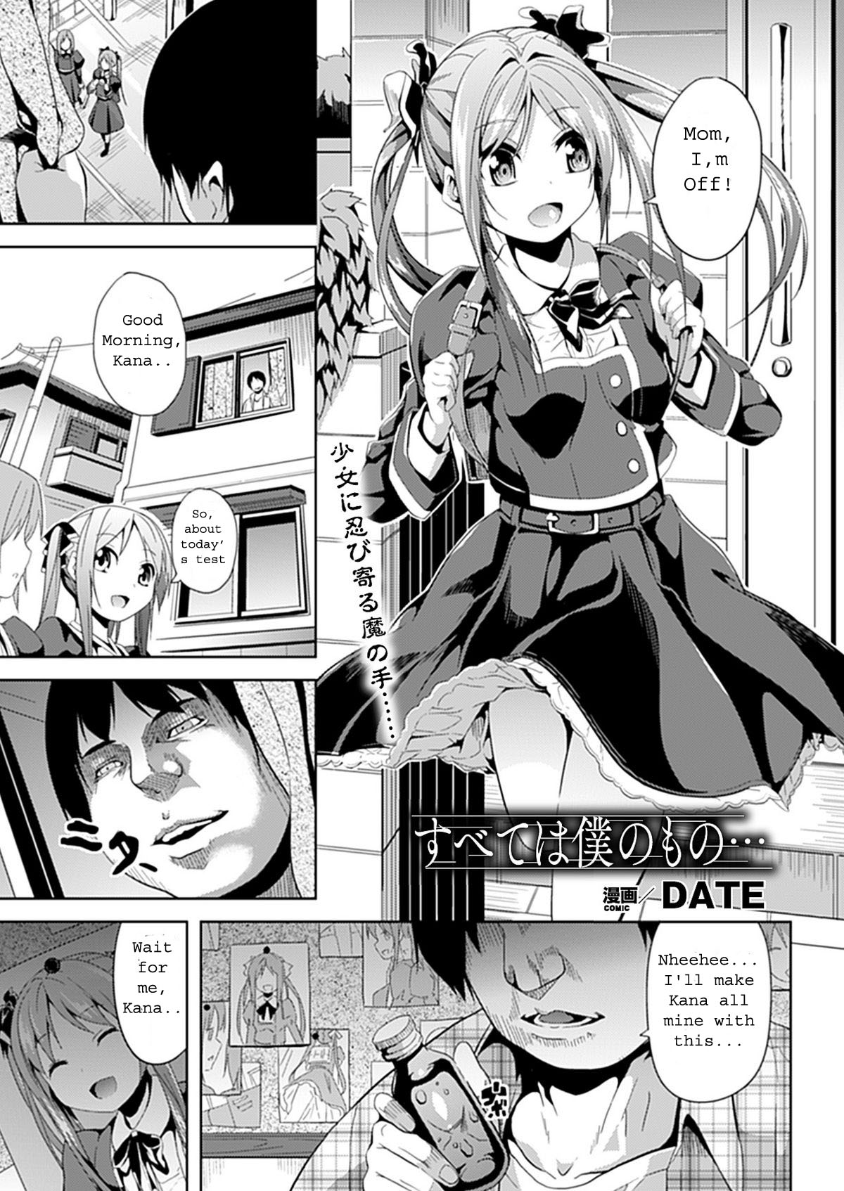 Subete Wa Boku No Mono... page 1 full