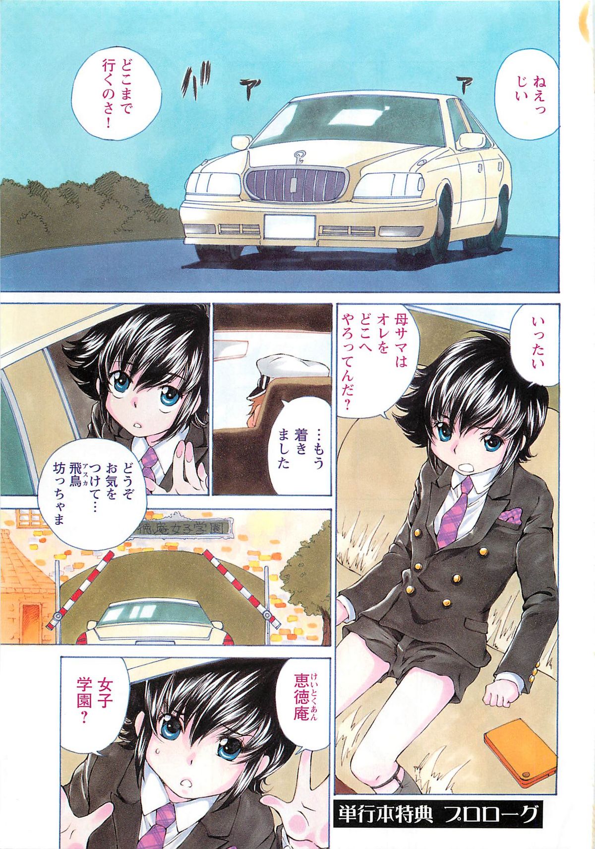 Josou Shijo 1 page 4 full