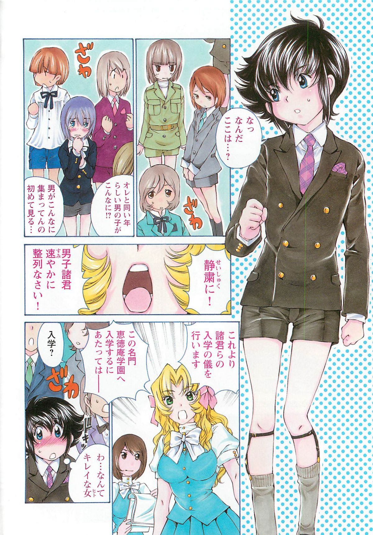 Josou Shijo 1 page 5 full