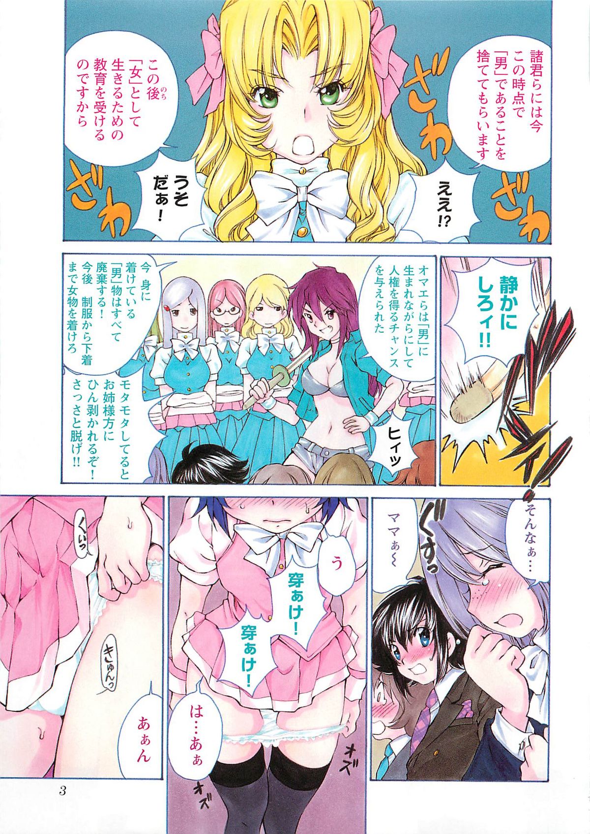 Josou Shijo 1 page 6 full