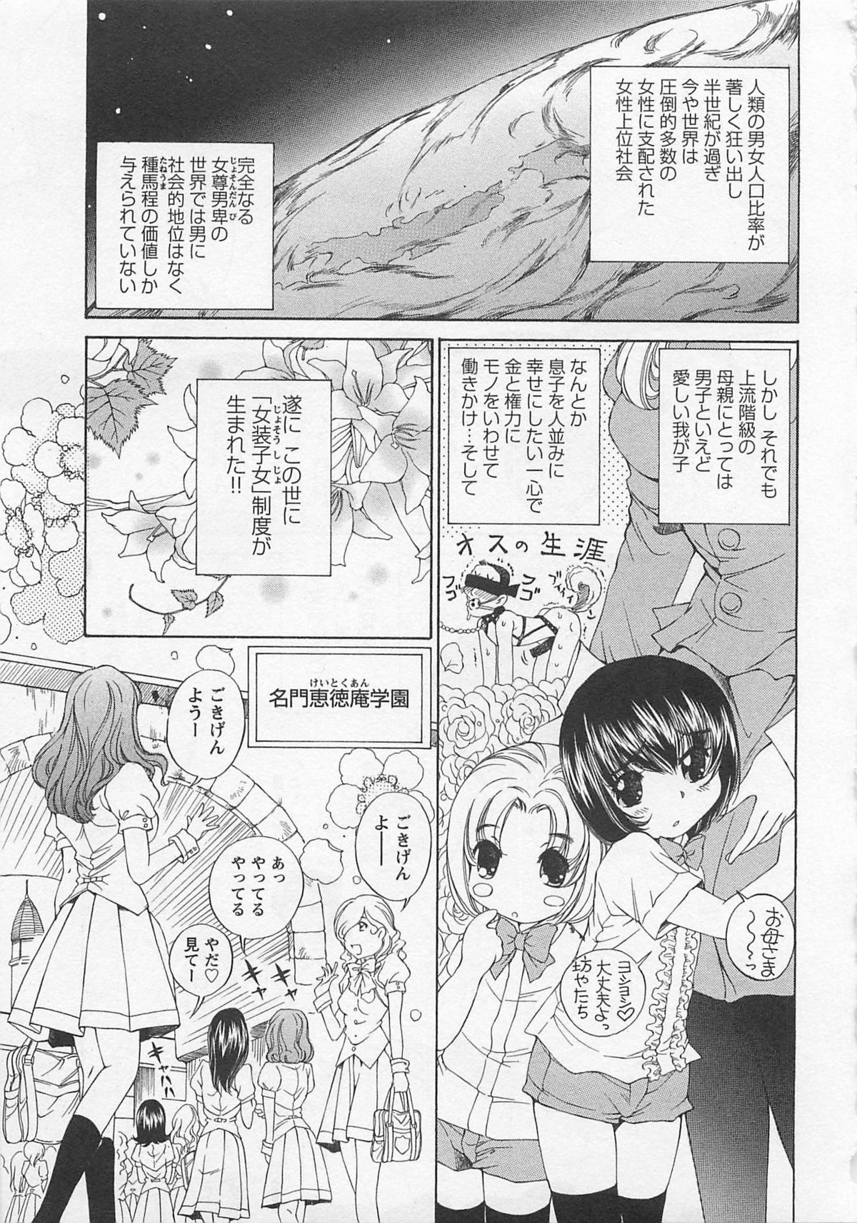 Josou Shijo 1 page 8 full