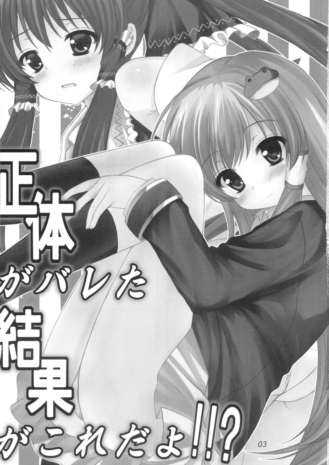 Shoutai ga Bareta Kekka ga Kore dayo!!? page 2 full