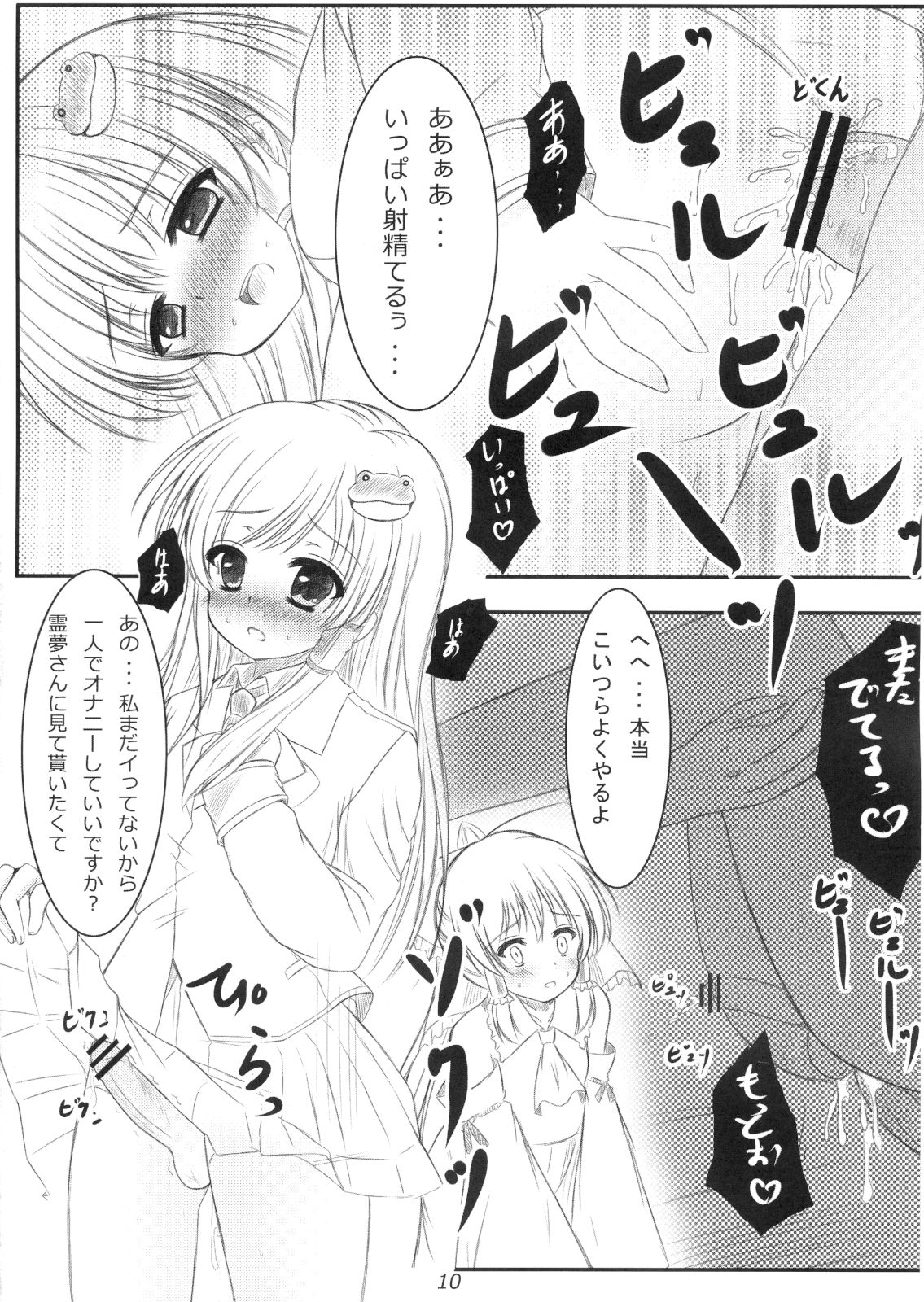 Shoutai ga Bareta Kekka ga Kore dayo!!? page 9 full